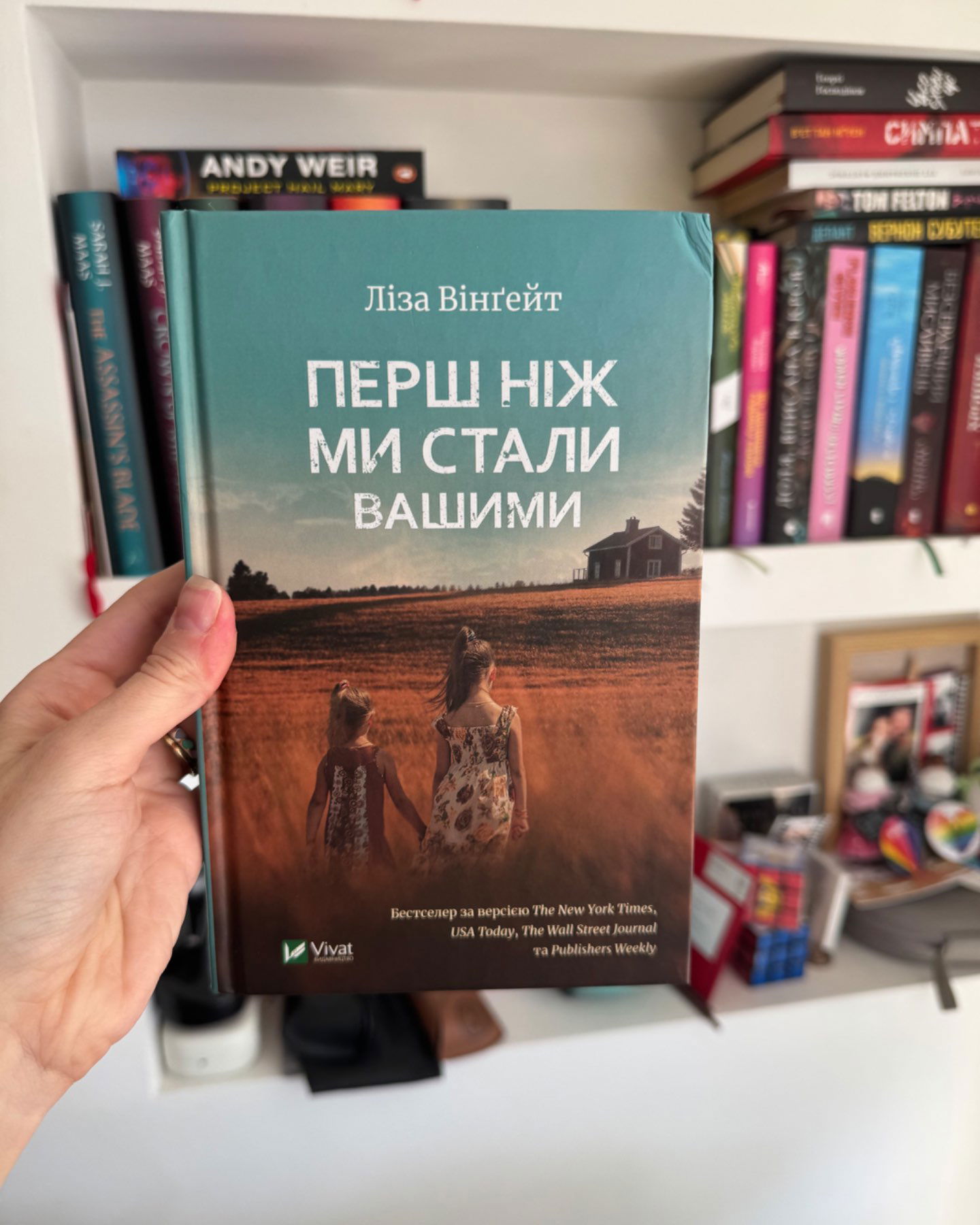 Перш ніж ми стали вашими-Ліза Вінгейт