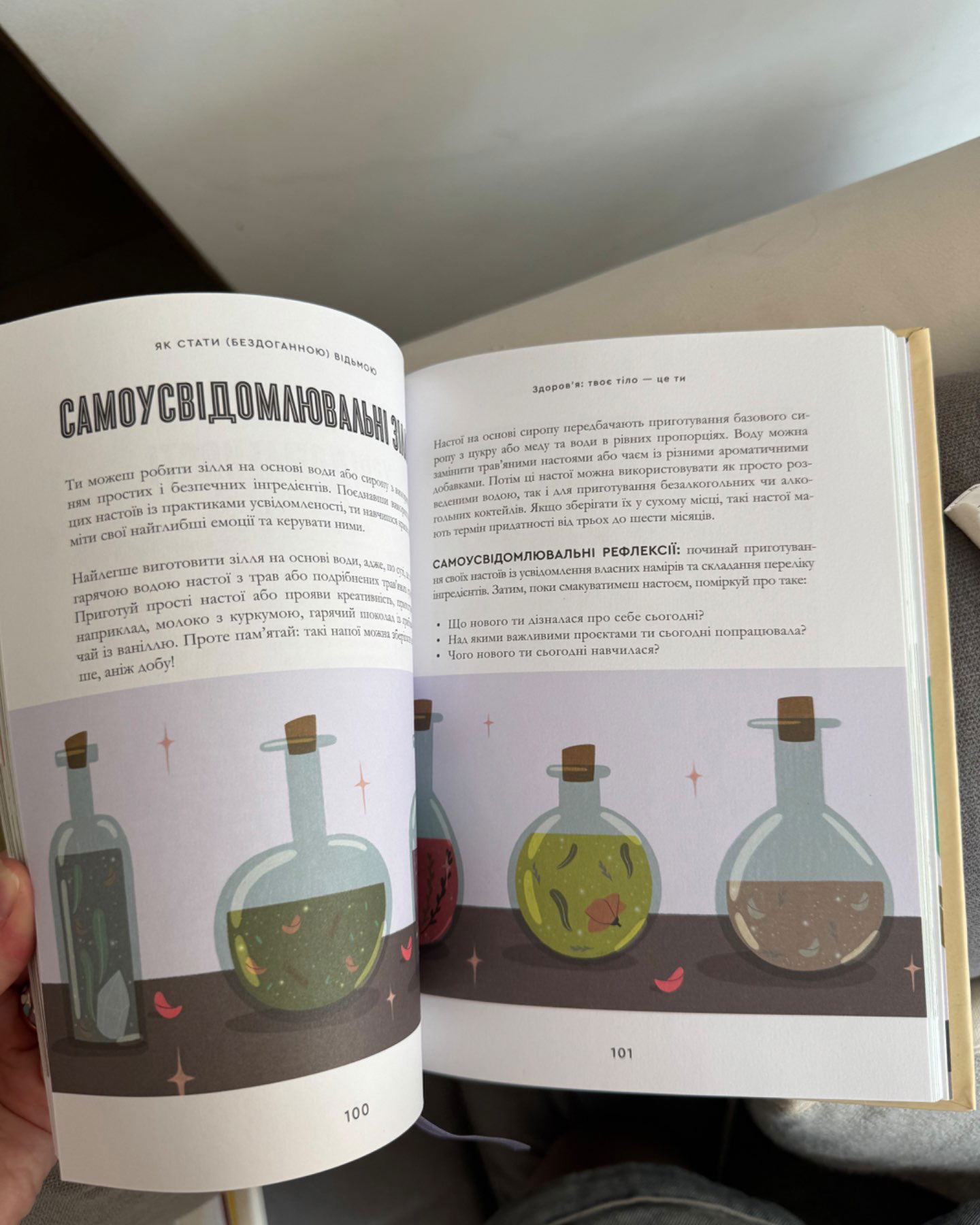 Як стати бездоганною відьмою-Амброзія Готорн