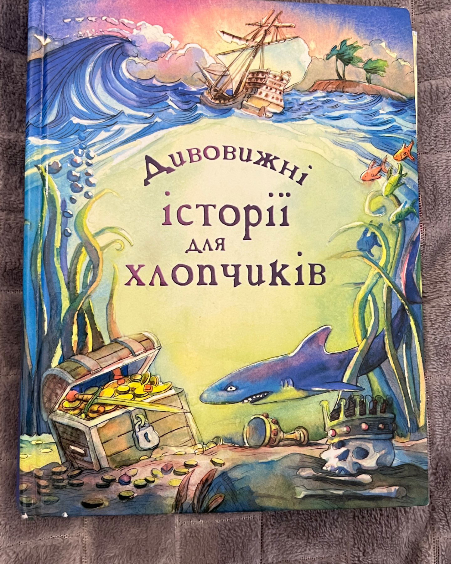 Дивовижні історії для хлопчиків-Леслі Сімс