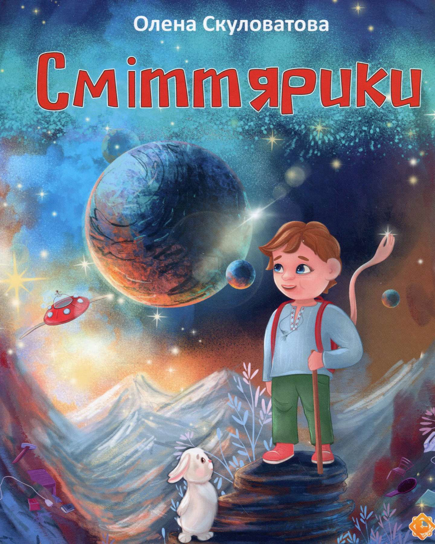Сиіттярики-Олена Скуловатова