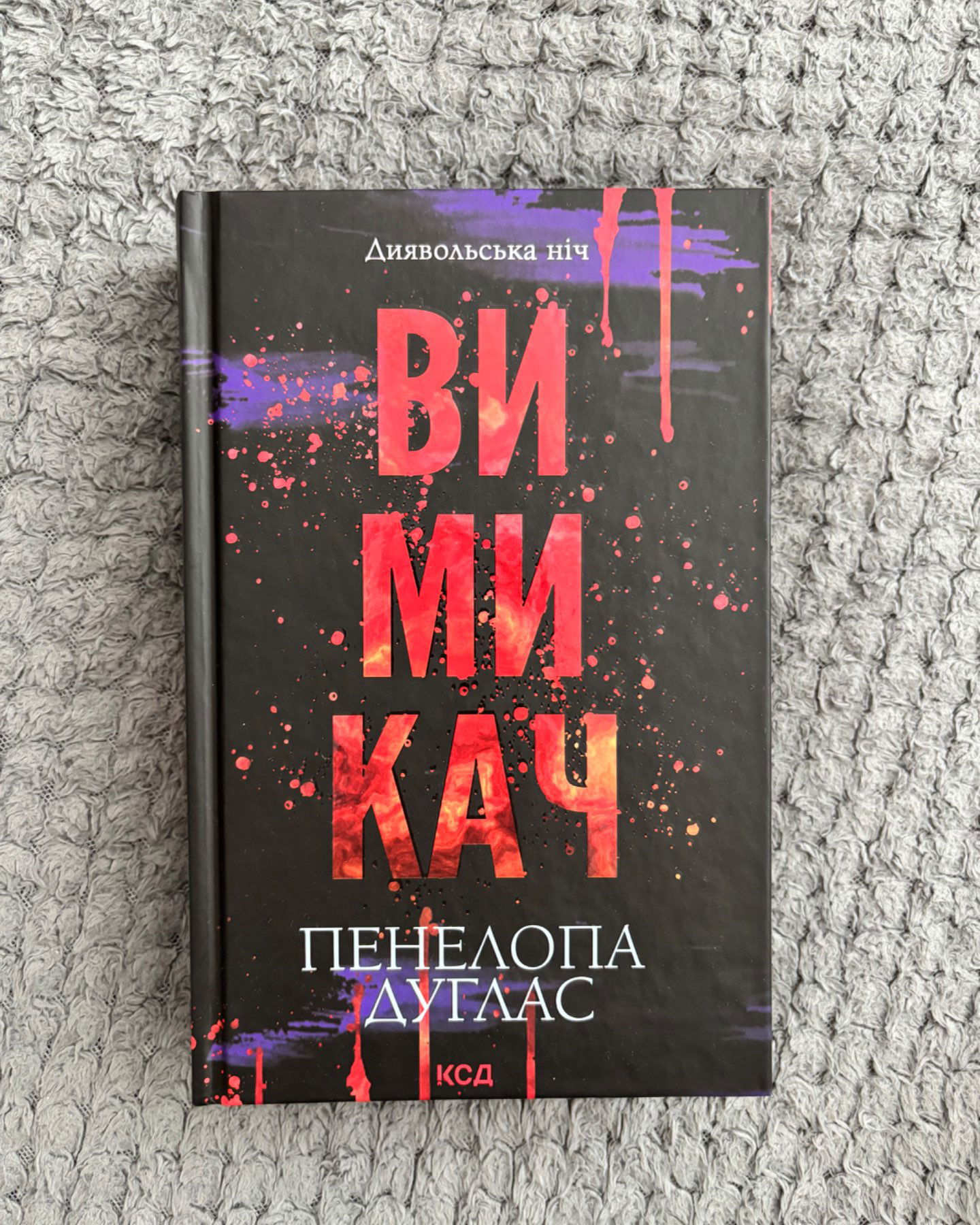 Вимикач-Пенелопа Дуглас