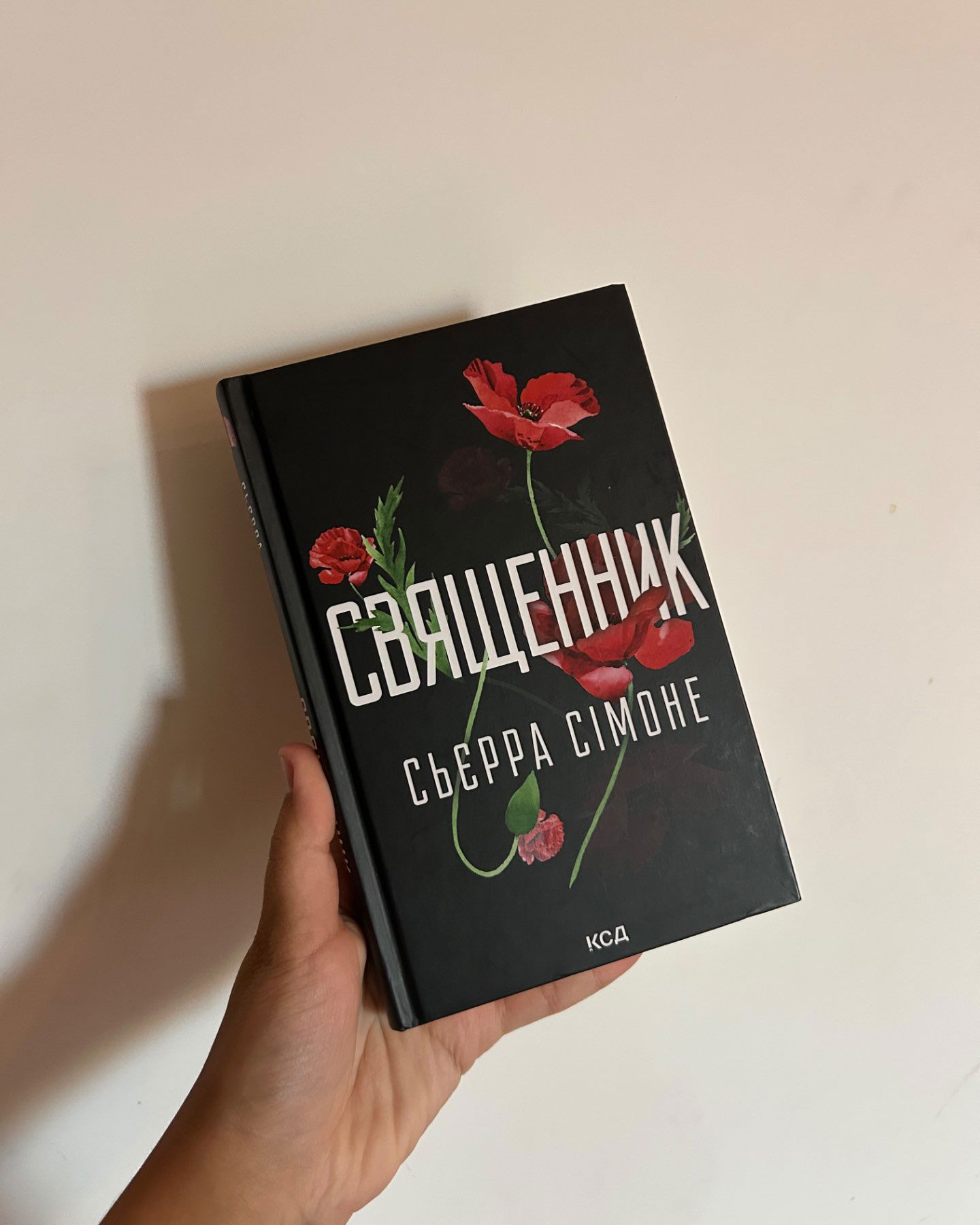 Священник. Книга 1-Сьєрра Сімоне