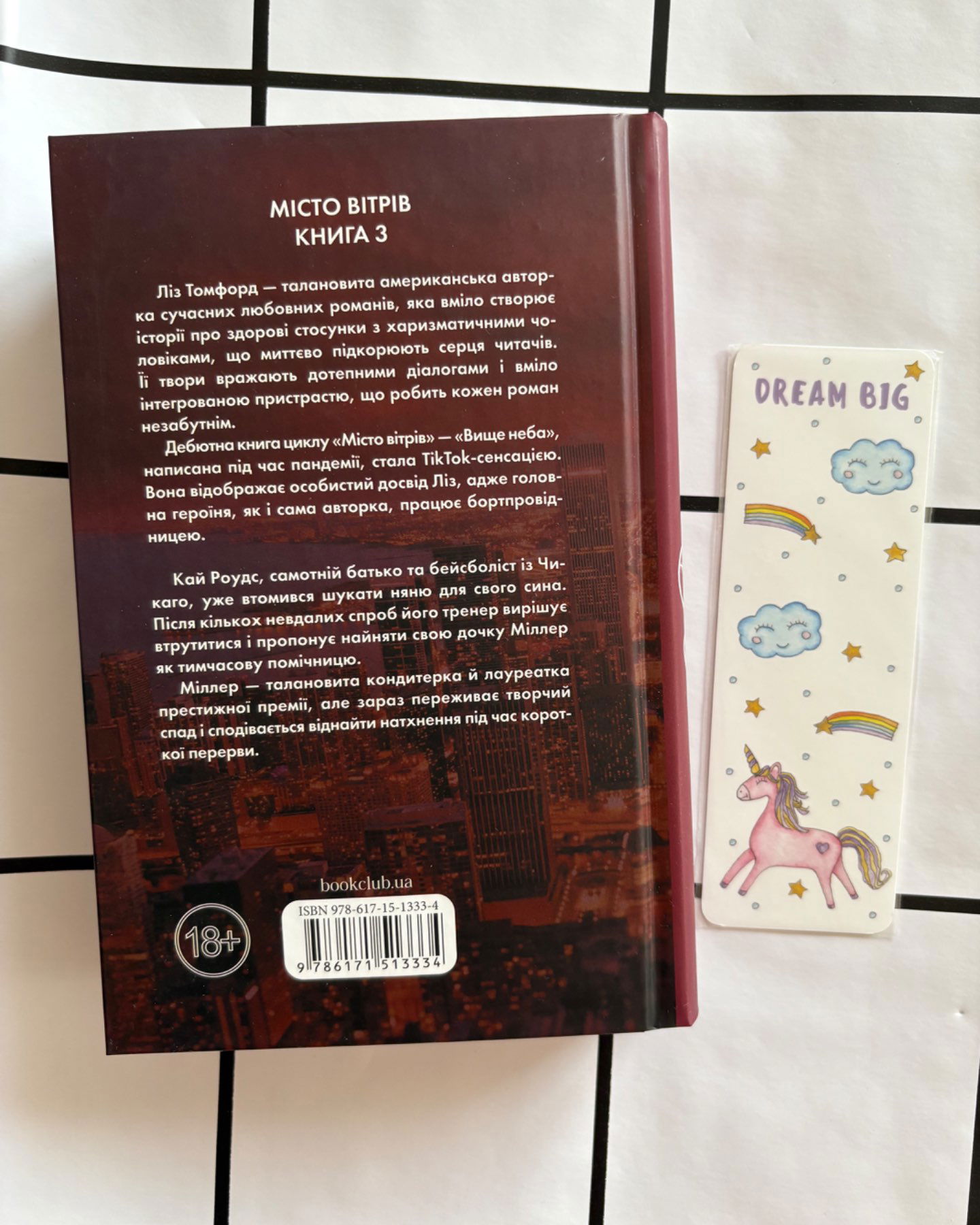 Спіймана. Місто вітрів. Книга 3-Ліз Томфорд