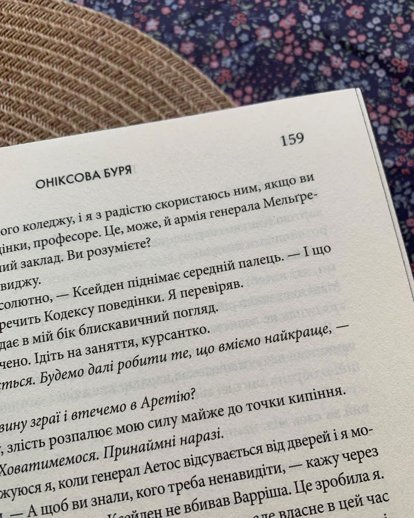 Оніксова буря. Емпіреї. Книга 3-Ребекка Яррос