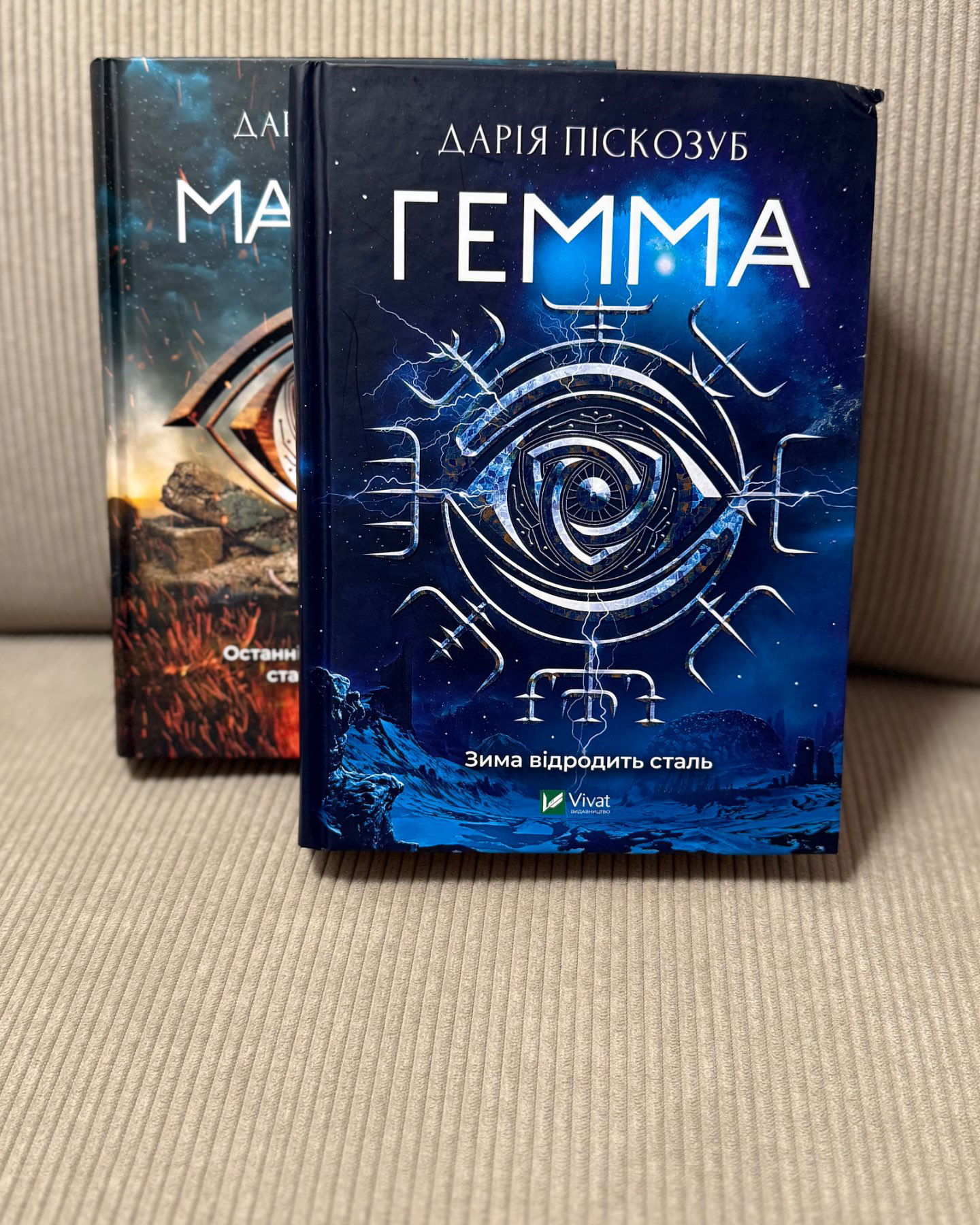 Машина. Книга 1. Гемма. Книга 2-Дарія Піскозуб