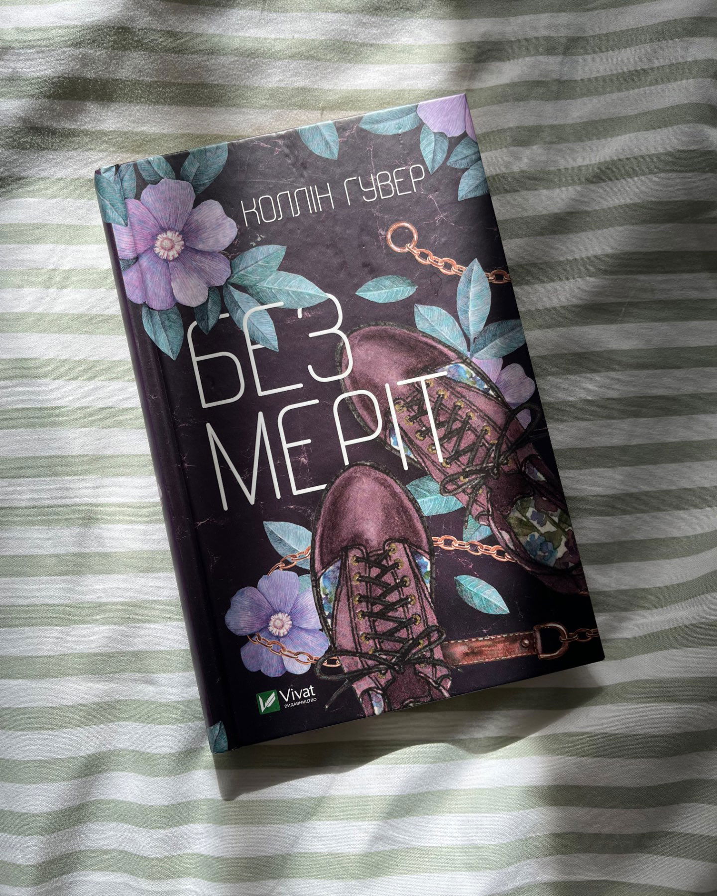 Без Меріт-Коллін Гувер