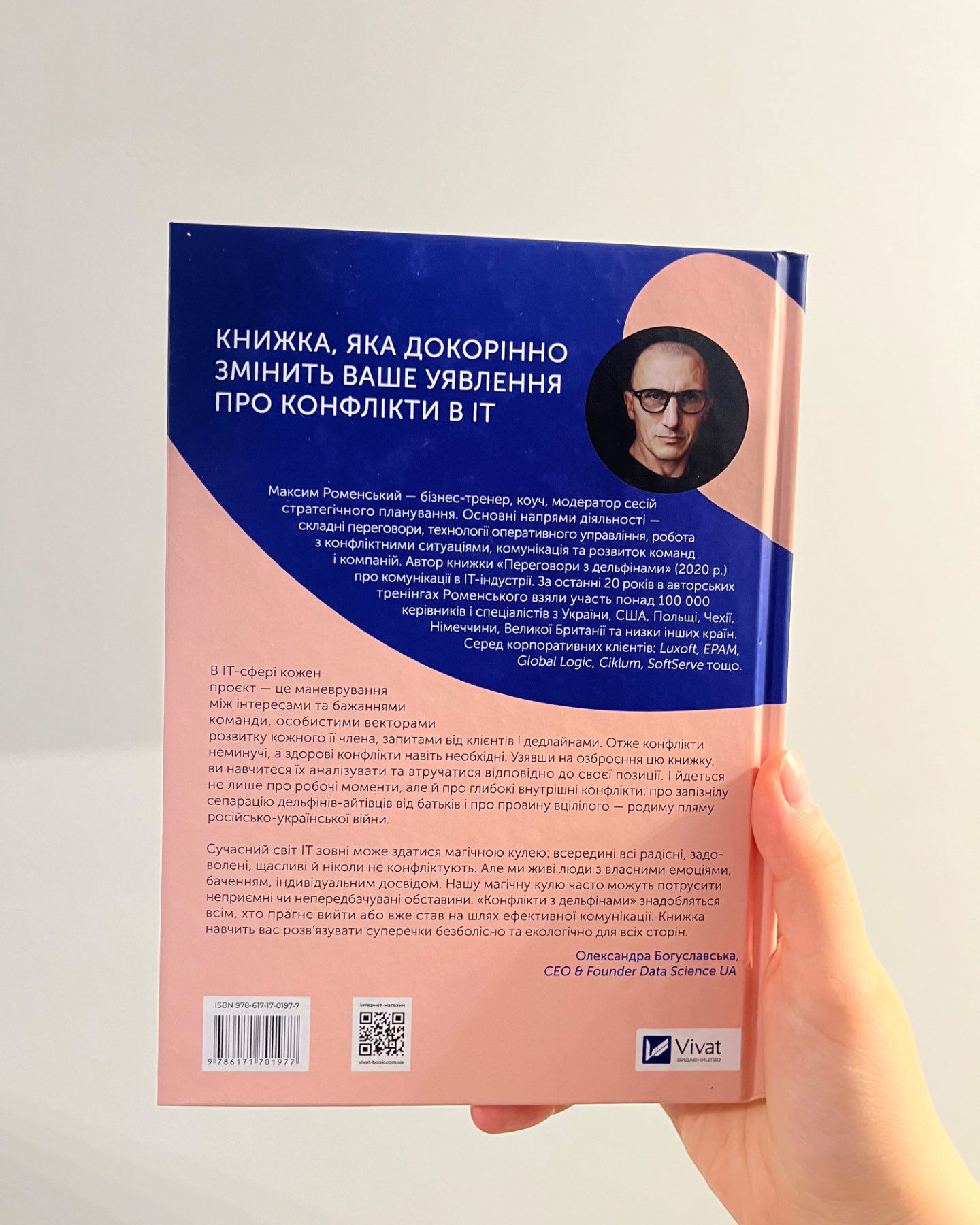 Конфлікти з дельфінами-Максим Роменський