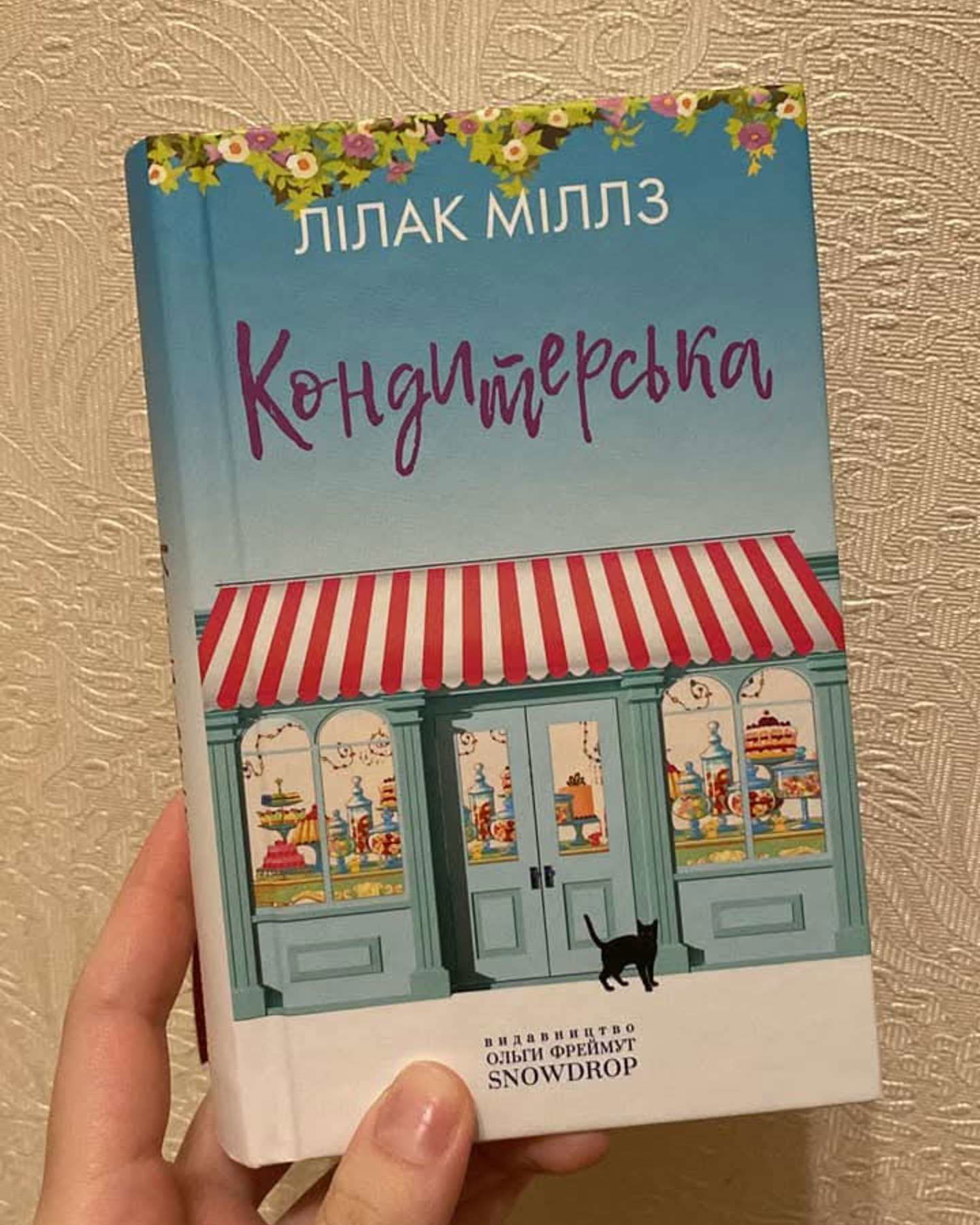 Кондитерська-Лілак Мілз