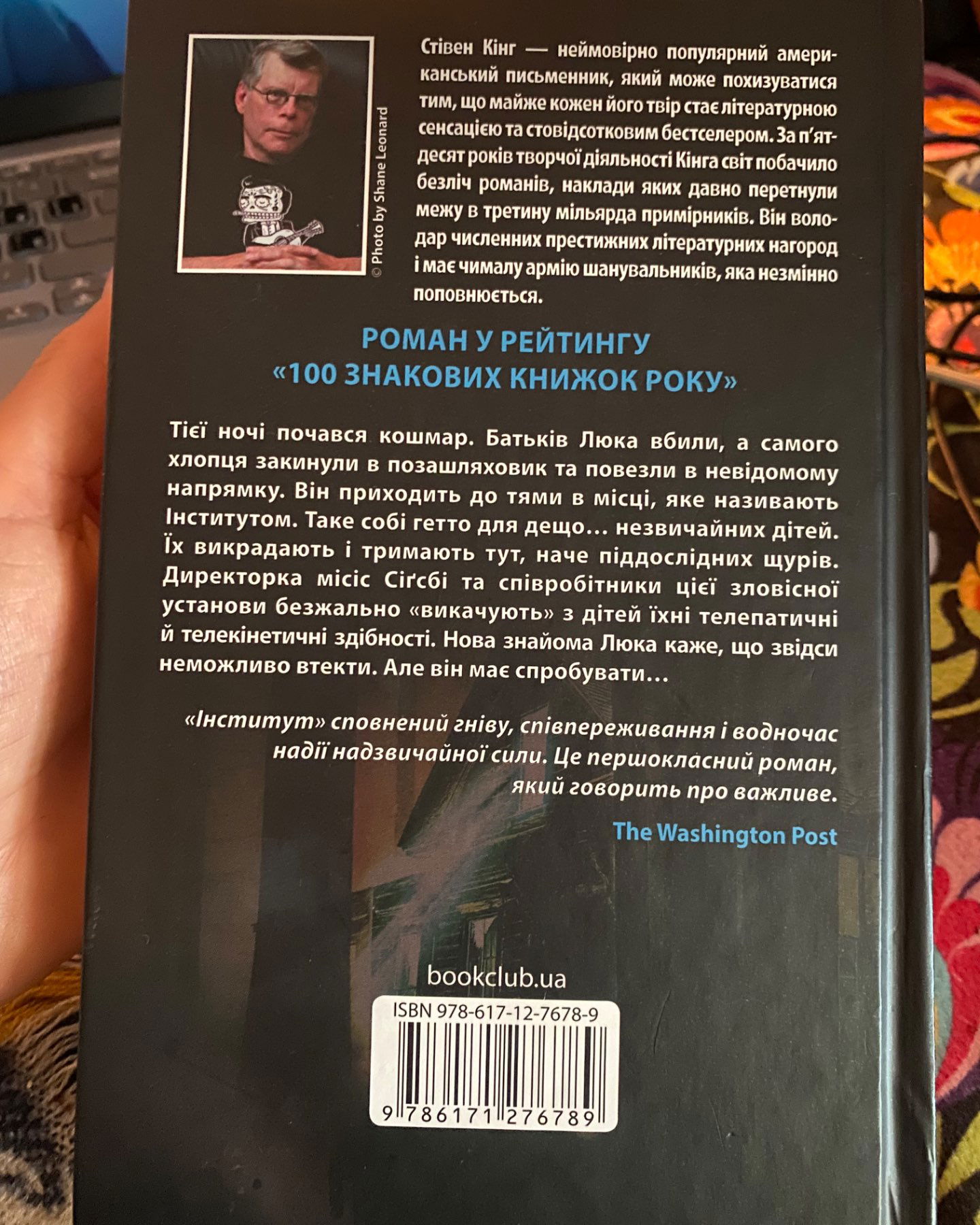 Інститут-Стівен Кінг