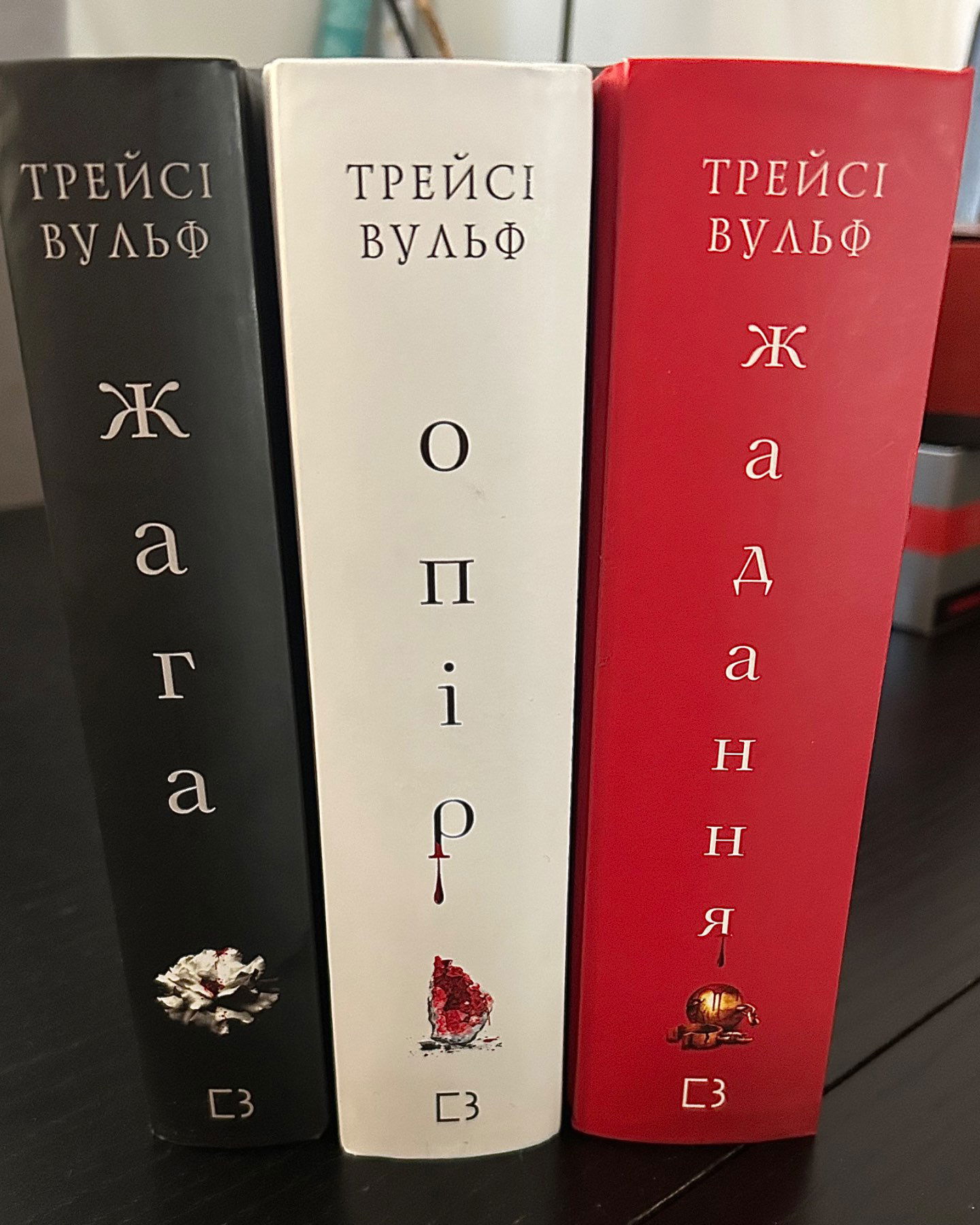 Жага. Книга 1, Жага. Книга 2. Опір, Жага. Книга 3. Жадання-Трейсі Вулф
