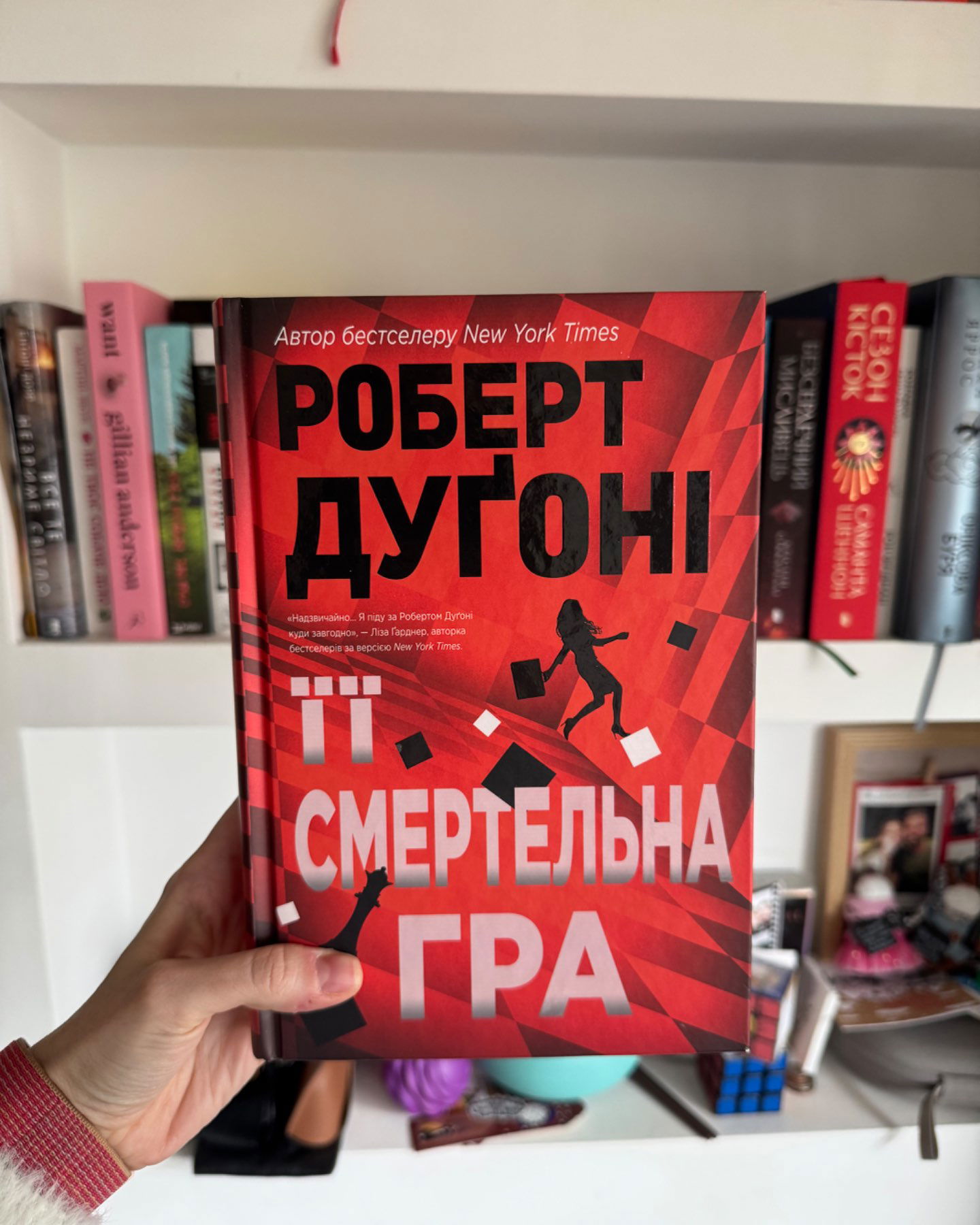 Її смертельна гра-Роберт Дуґоні