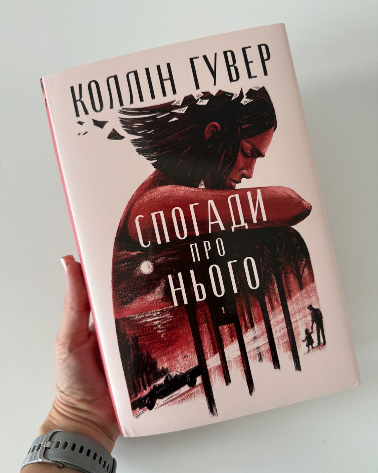 Спогади про нього-Коллін Гувер