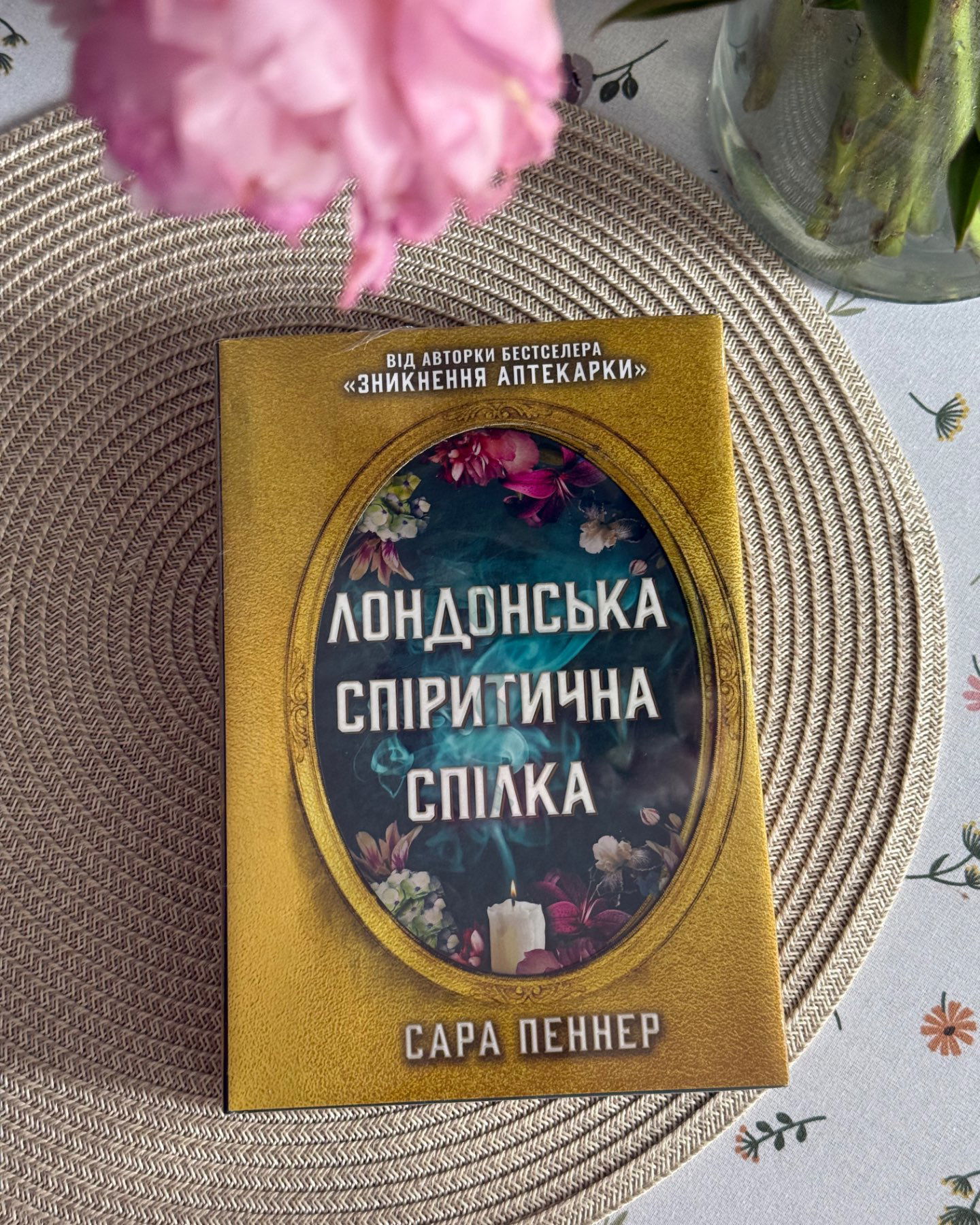 Лондонська спіритична спілка-Сара Пеннер