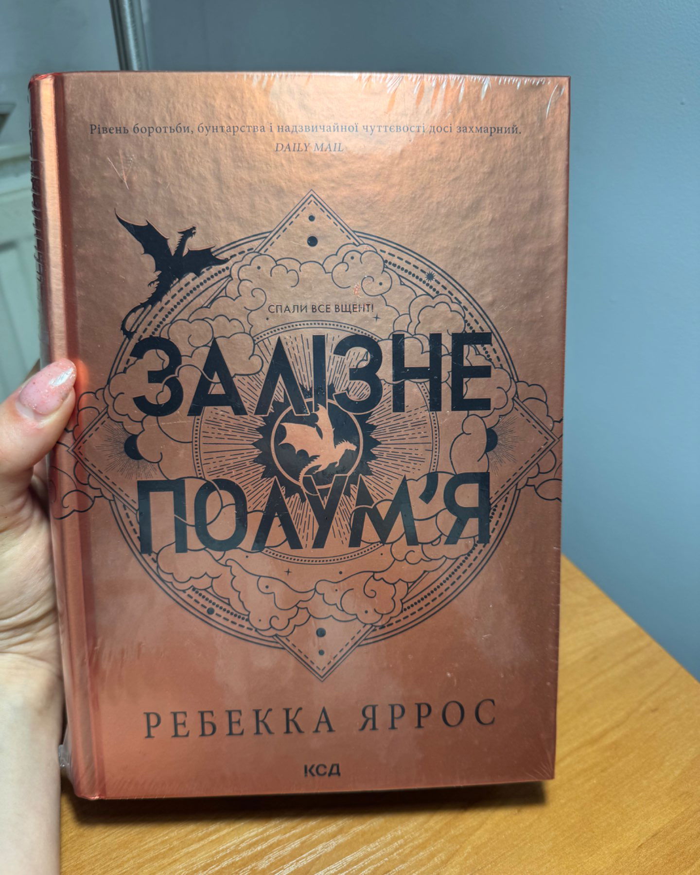 Залізне полум’я. Емпіреї. Книга 2-Ребекка Яррос