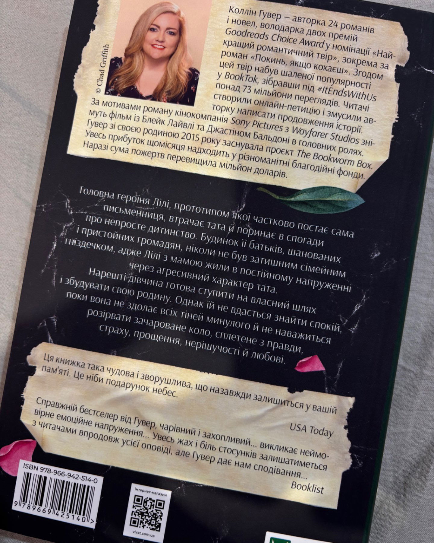 Покинь,якщо кохаєш-Коллін Гувер