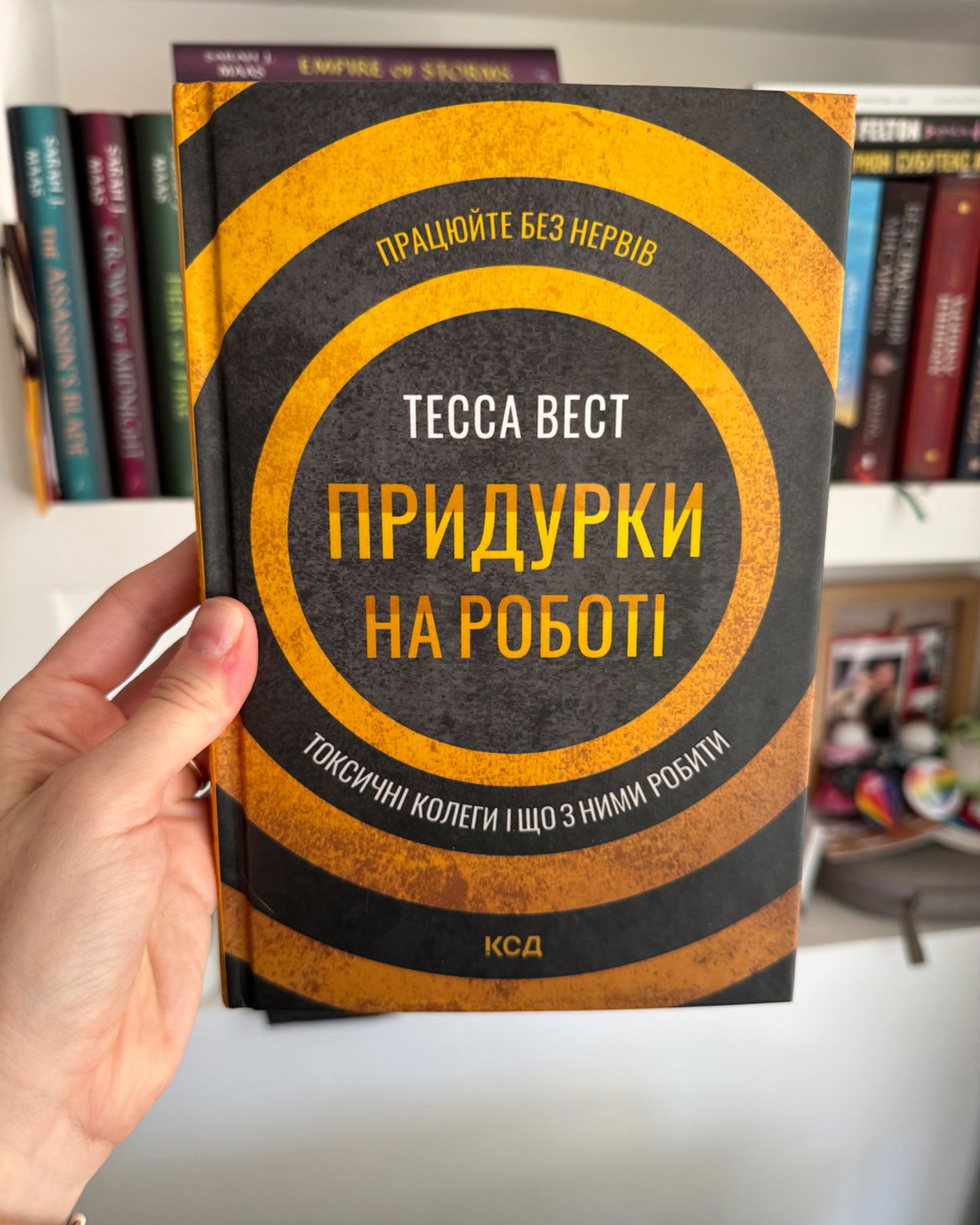 Придурки на роботі. Токсичні колеги і що з ними робити-Тесса Вест