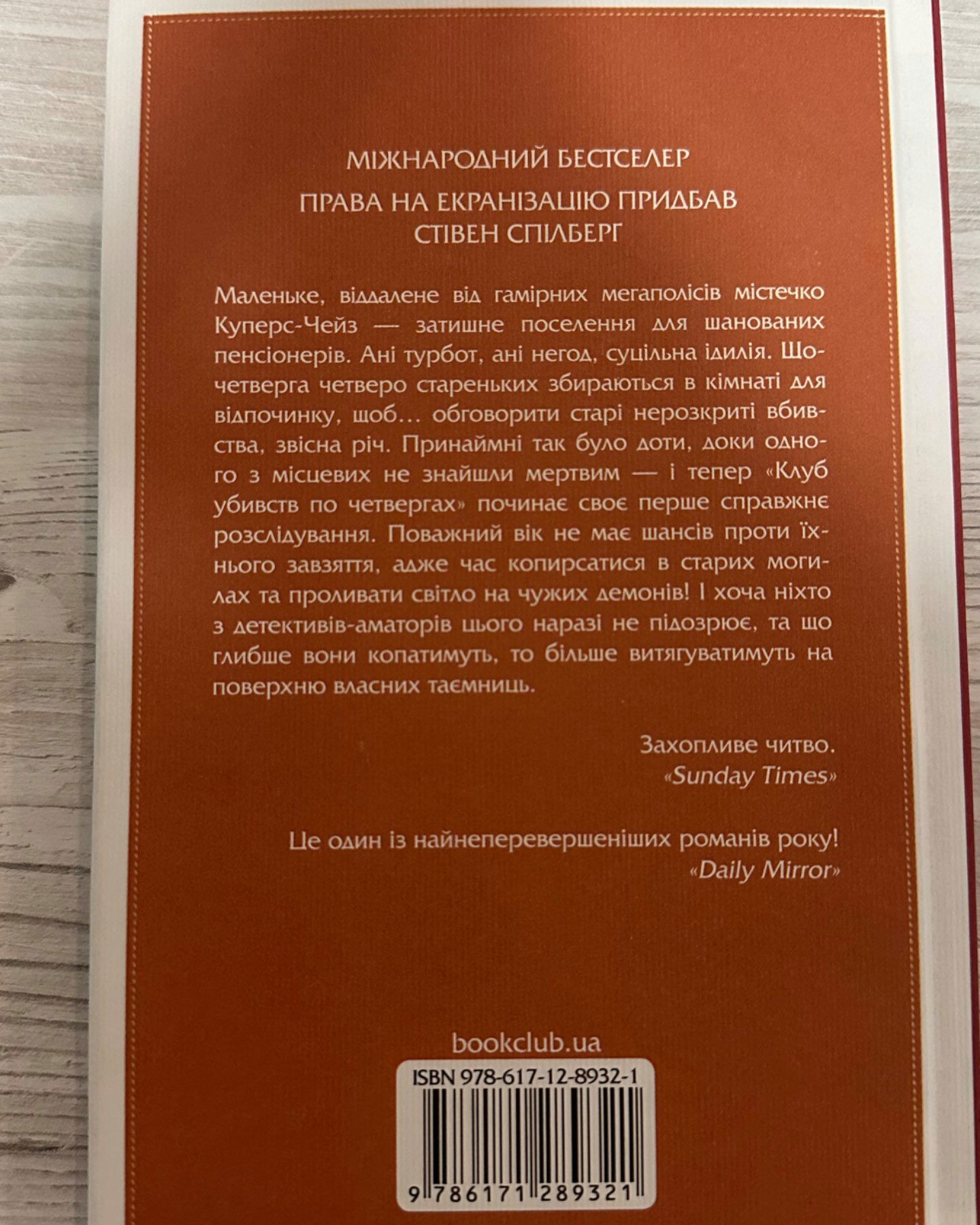 Клуб убивств по четвергах-Річард Осман