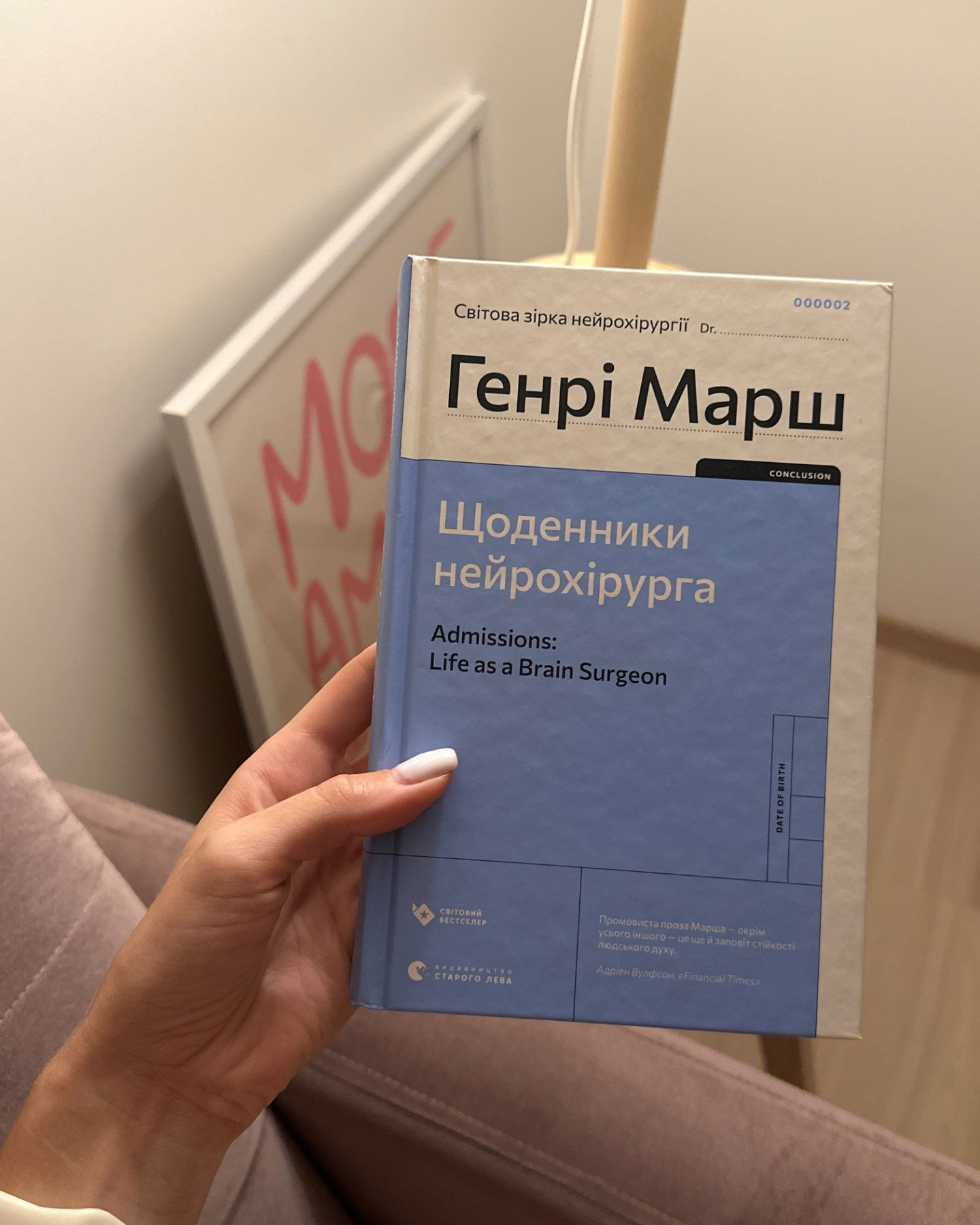 Щоденники нейрохірурга-Генрі Марш