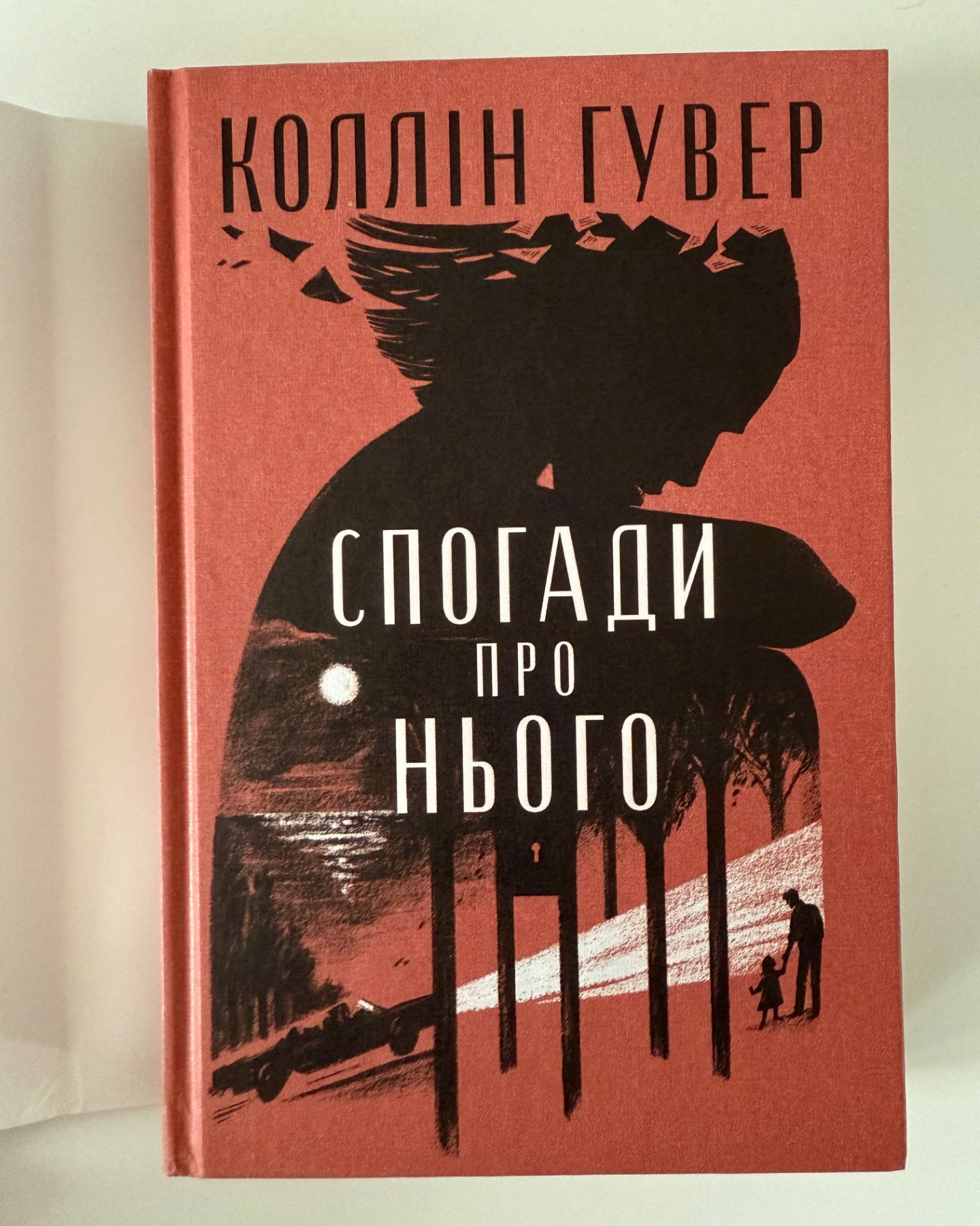 Спогади про нього-Коллін Гувер