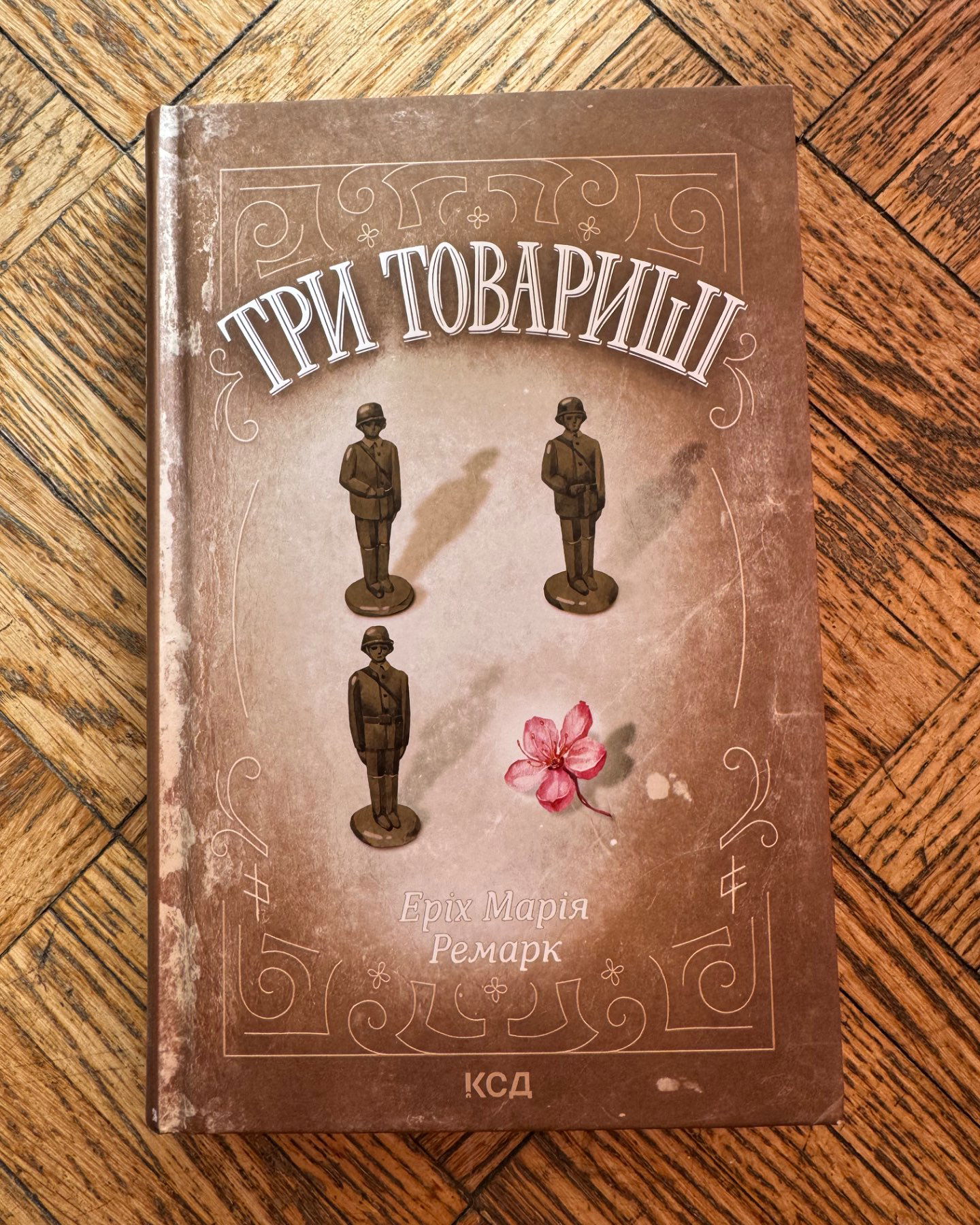 Три товариші-Еріх Марія Ремарк