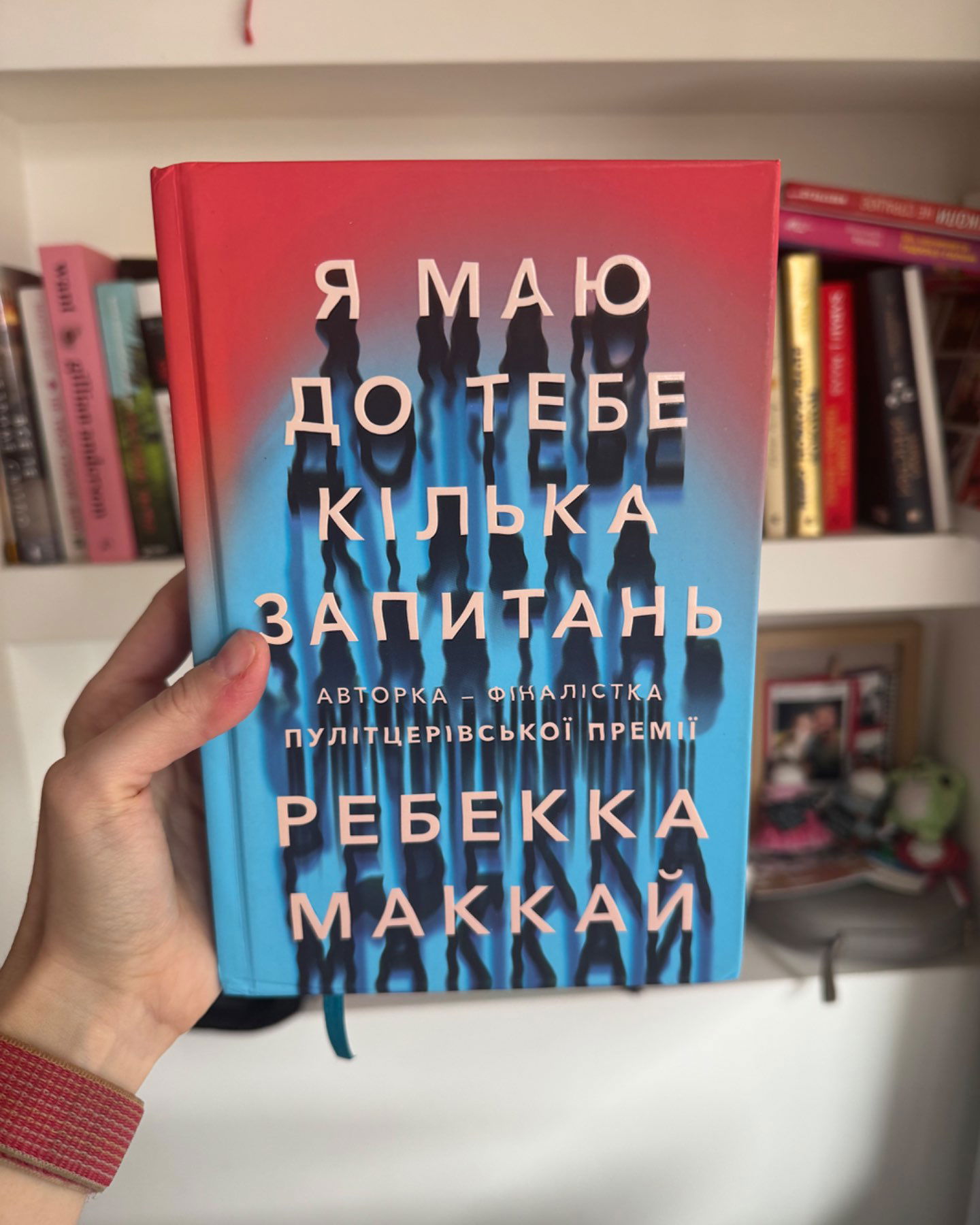 Я маю до тебе кілька запитань-Ребекка Маккай