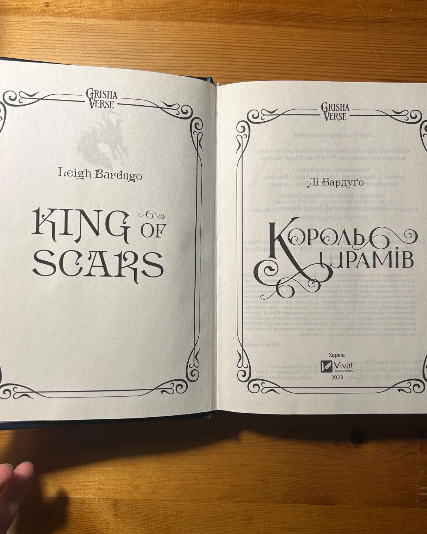 Король шрамів. Книга 1-Лі Бардуго