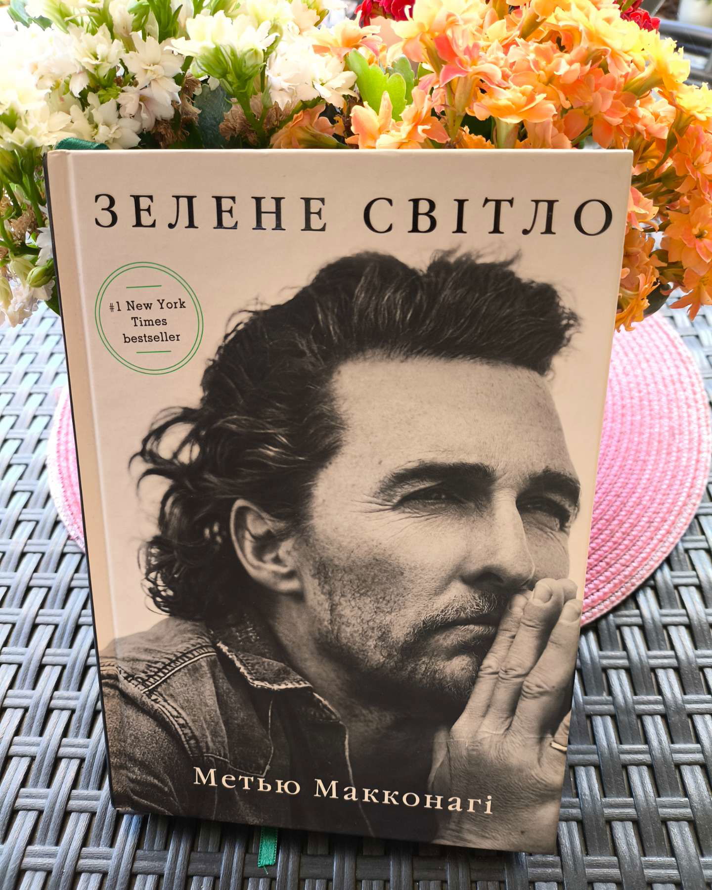 Зелене світло-Метью Макконагі