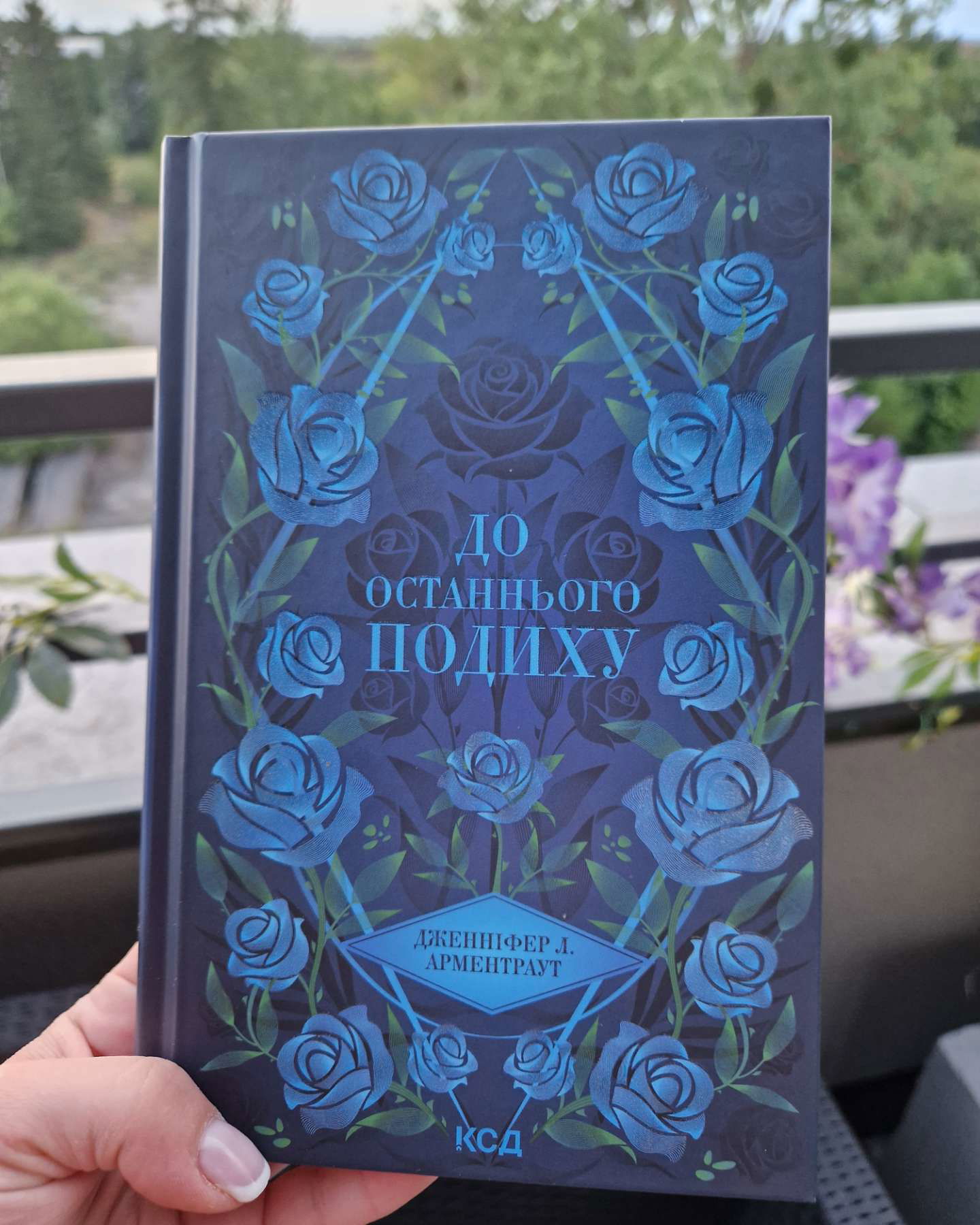 До останнього подиху. Книга 3-Дженніфер Л. Арментраут