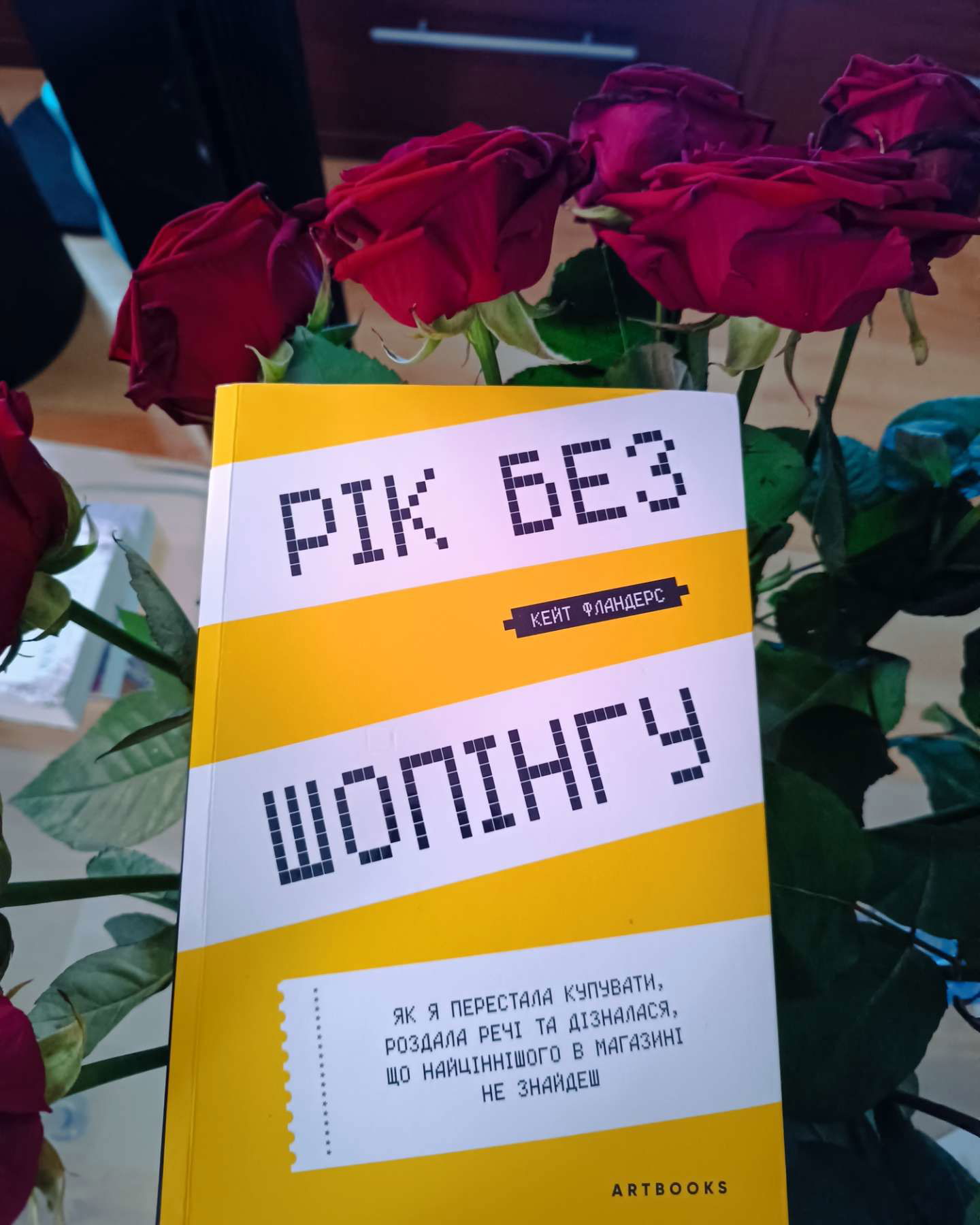Рік без шопінгу-Кейт Фландерс