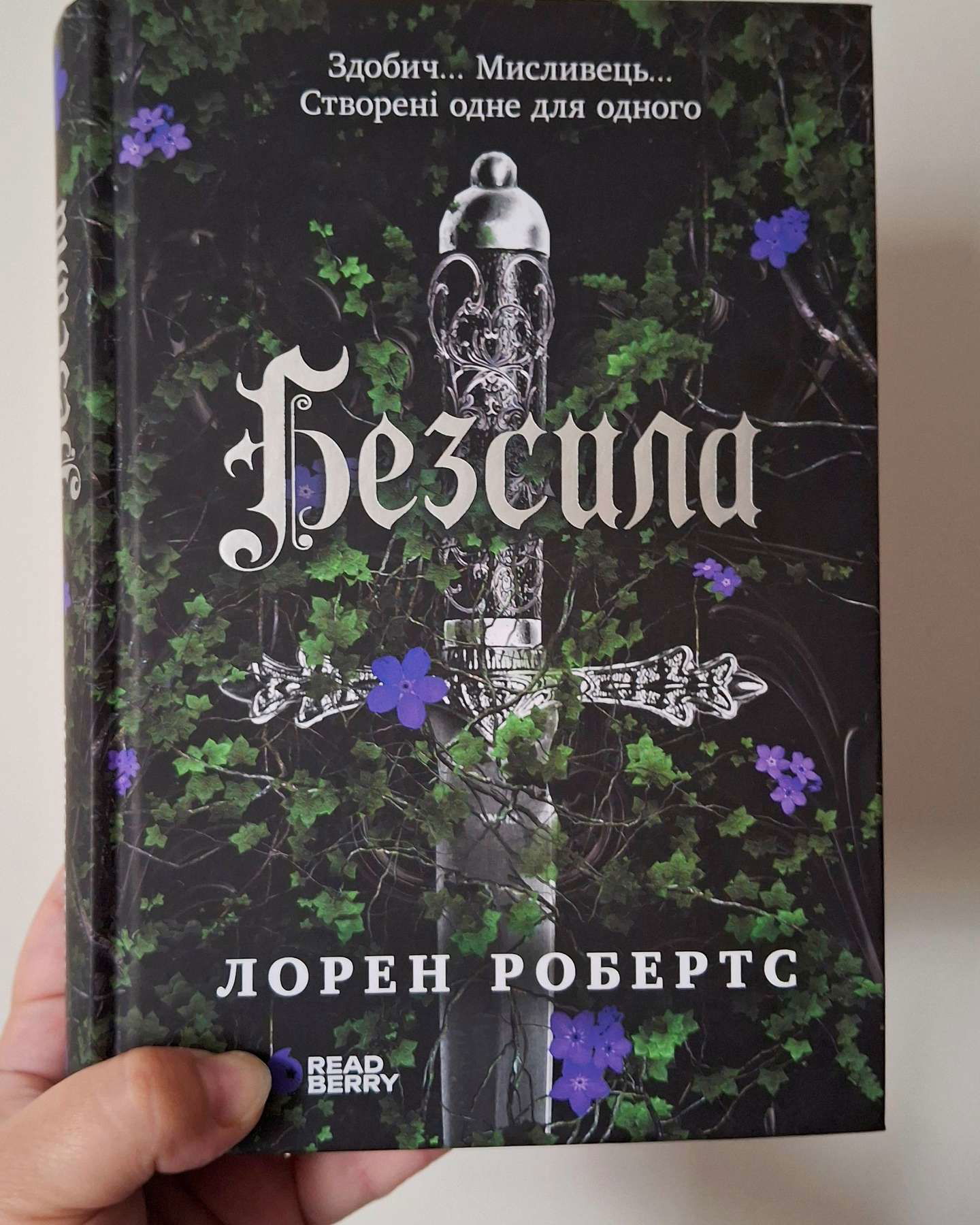 Безсила-Лорен Робертс