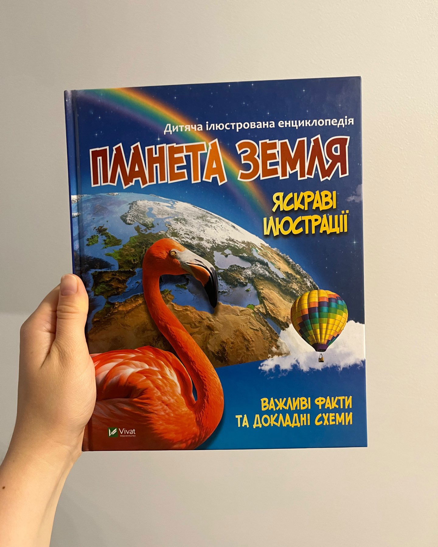 Планета Земля-—