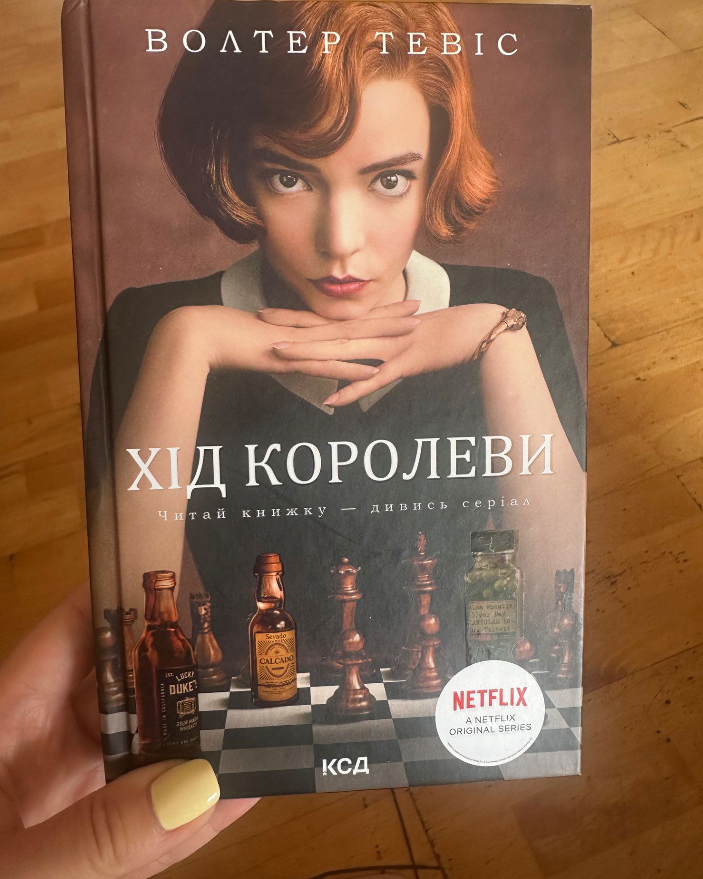 Хід королеви-Вальтер Тевіс