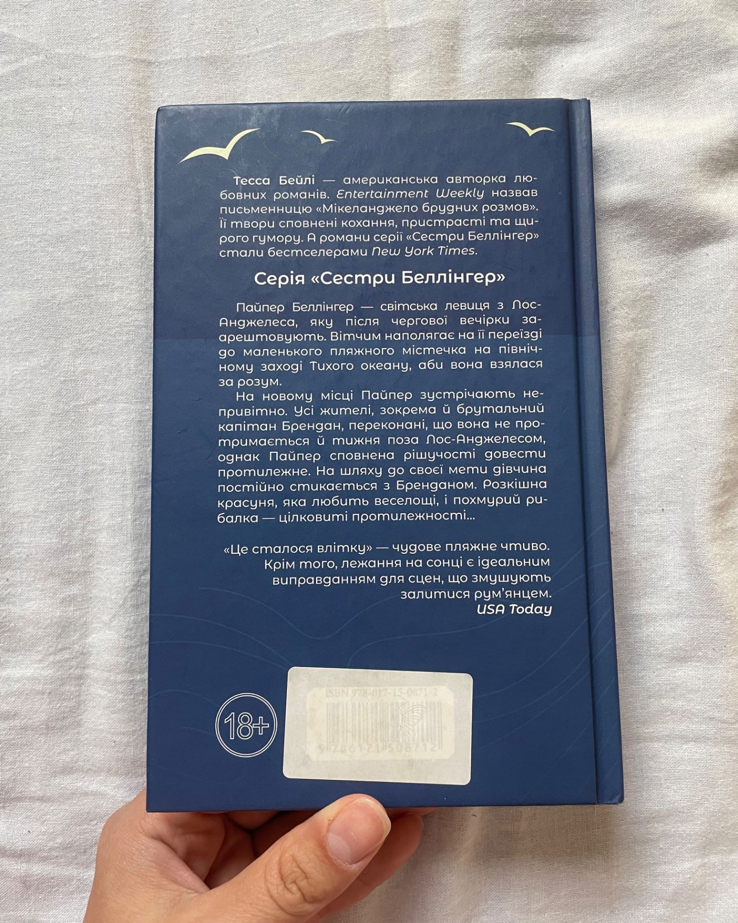 Це сталося влітку. Книга 1-Тесса Бейлі