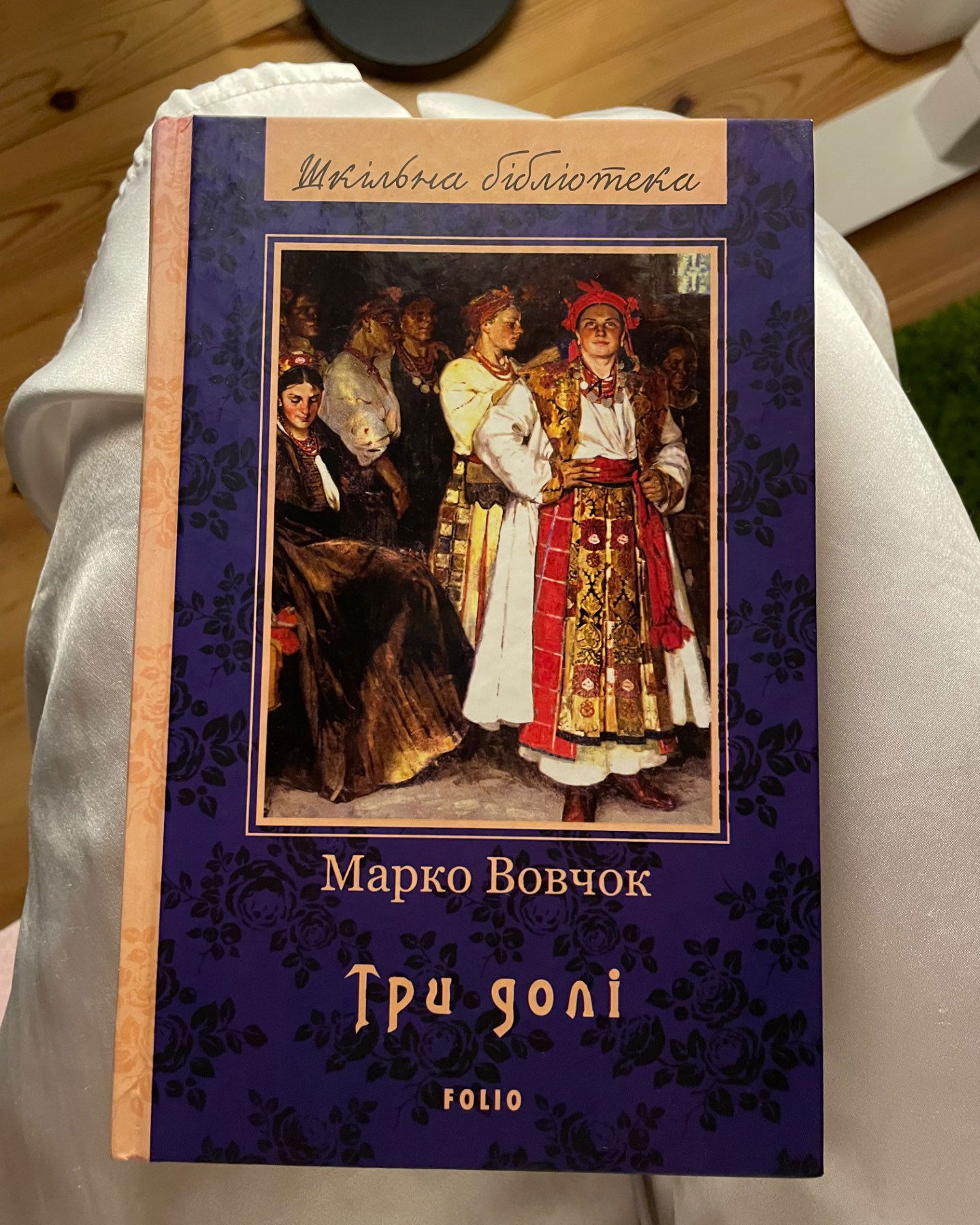 Три долі-Марко Вовчок