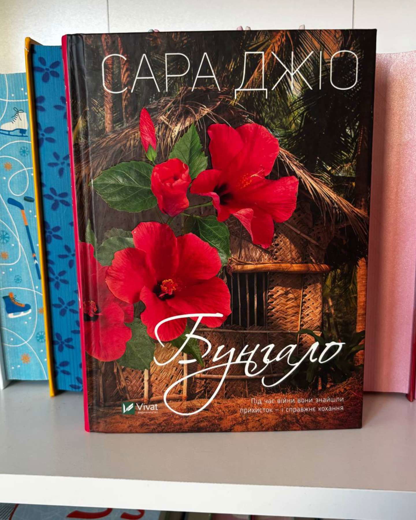 Бунгало-Сара Джіо