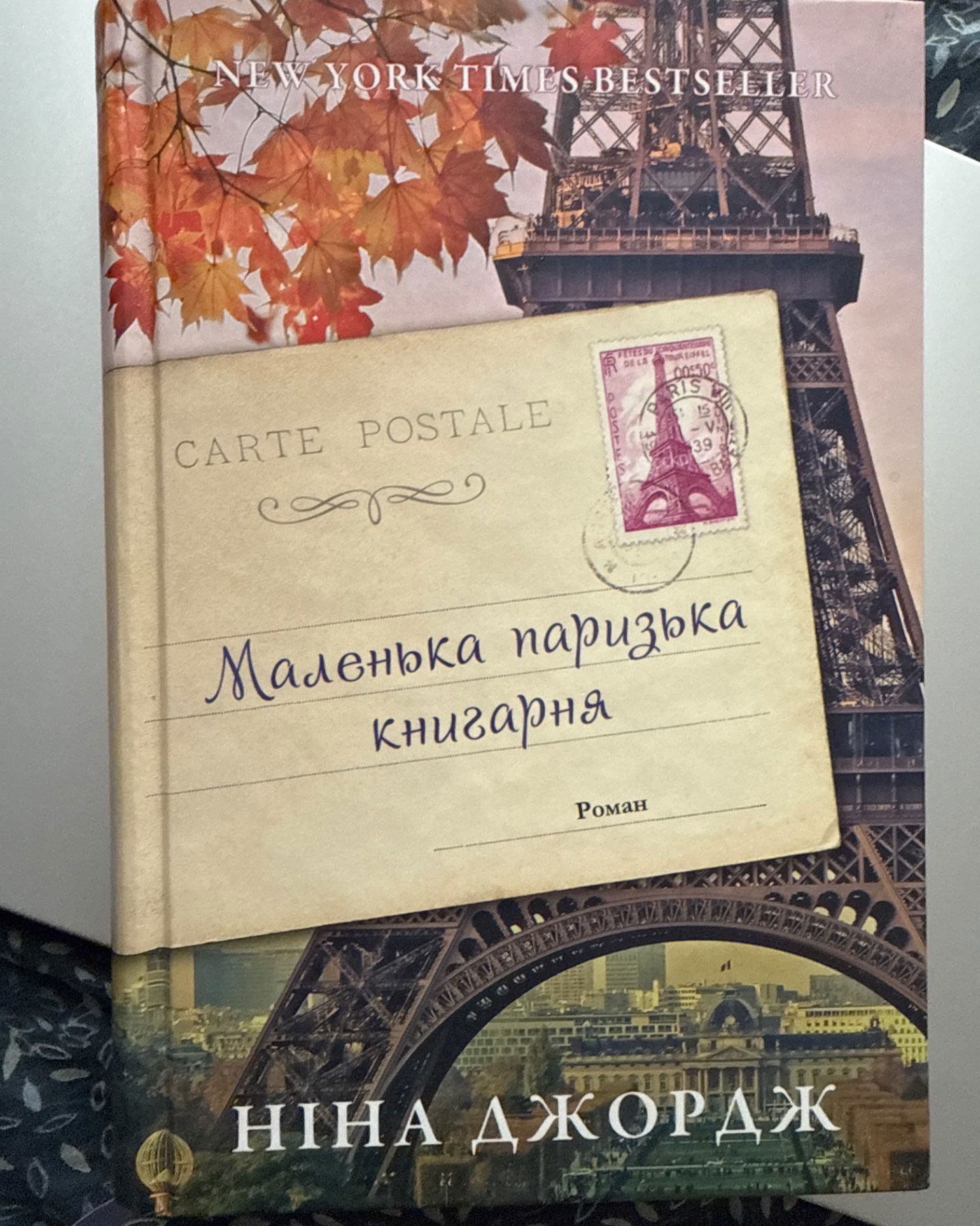 Маленька паризька книгарня-Ніна Ґеорґе
