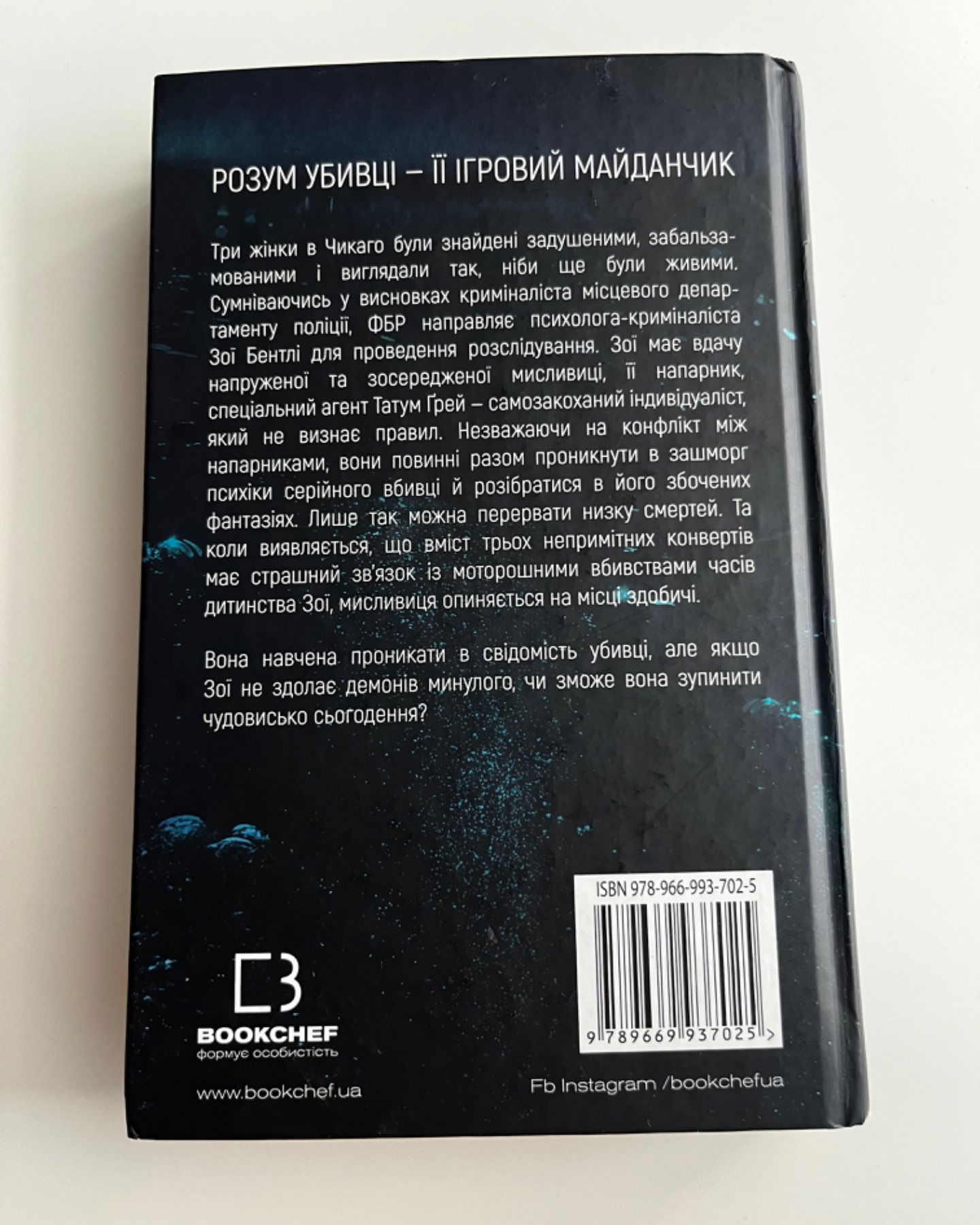 Розум убивці-Майк Омер