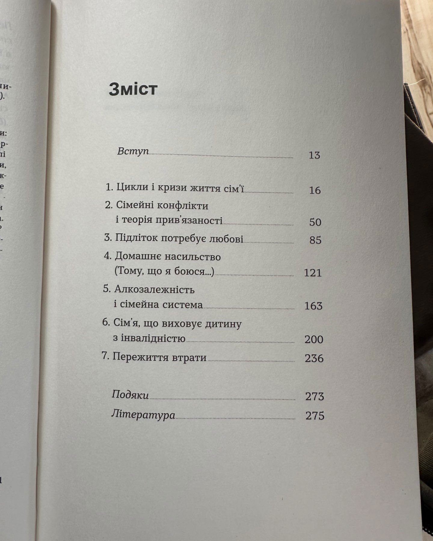 Для стосунків потрібні двоє-Володимир Станчишин
