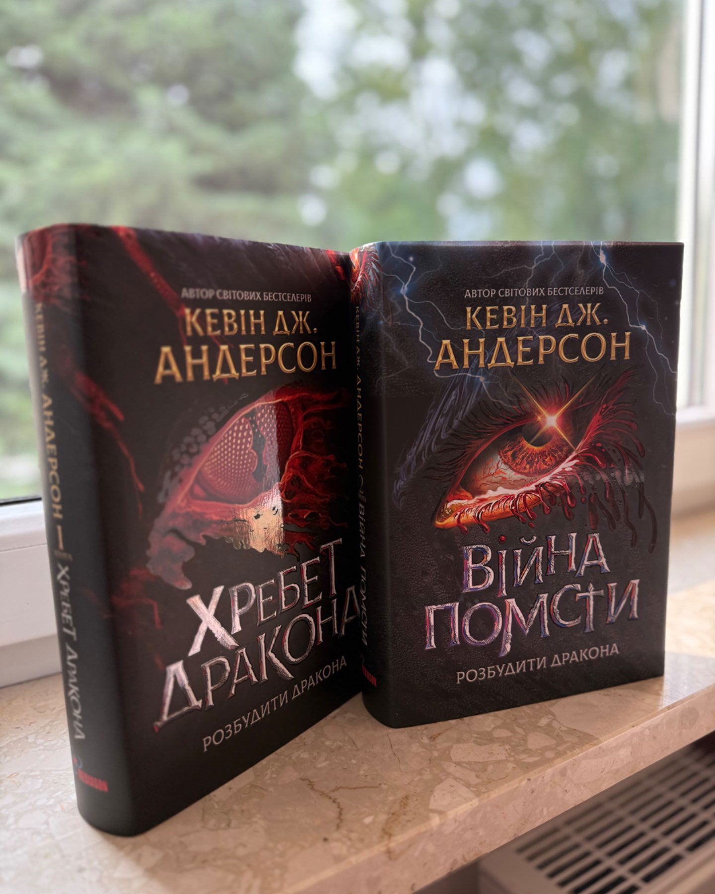 Хребет Дракона та Війна помсти-Кевін Дж. Андерсон