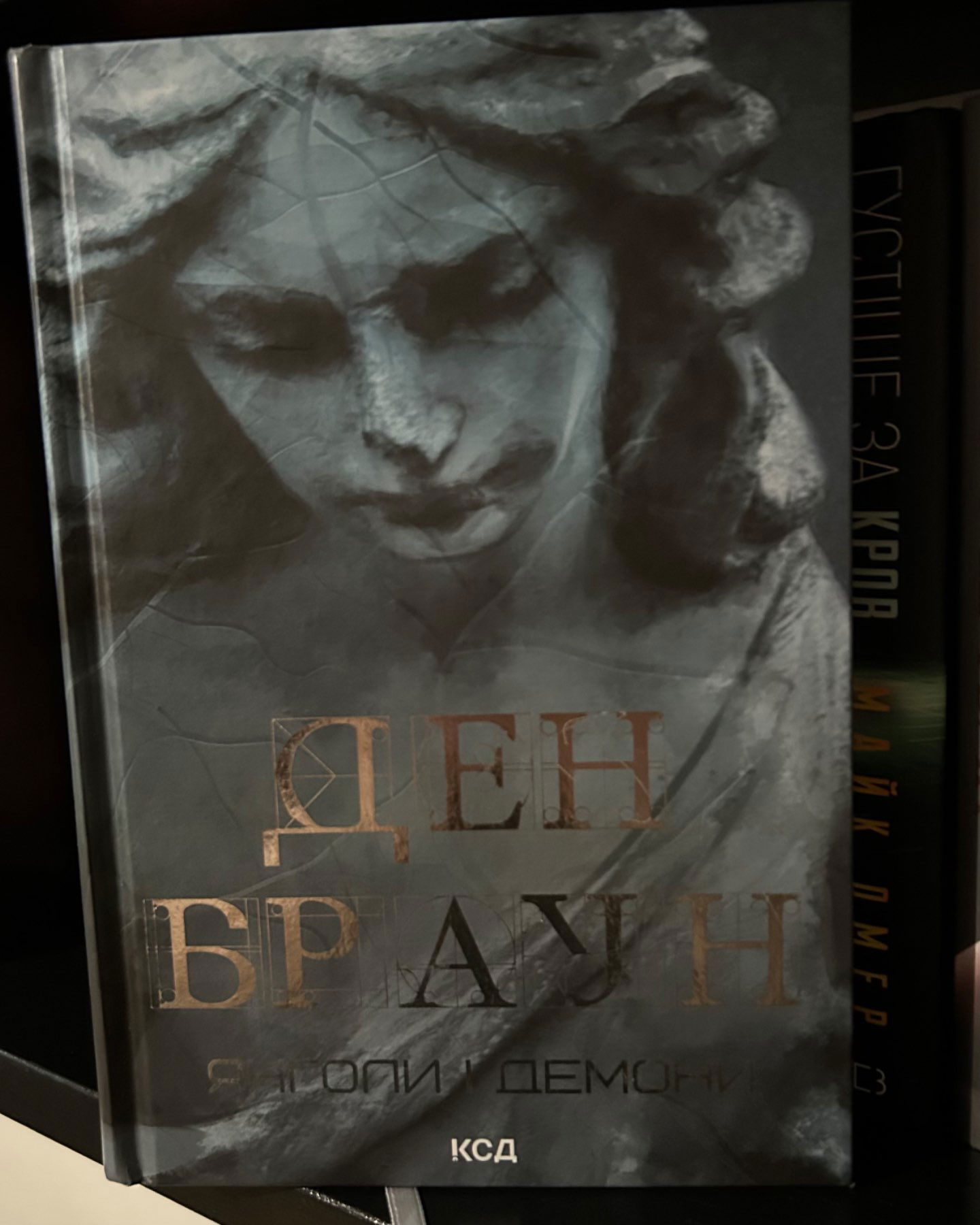 Янголи і Демони-Ден Браун