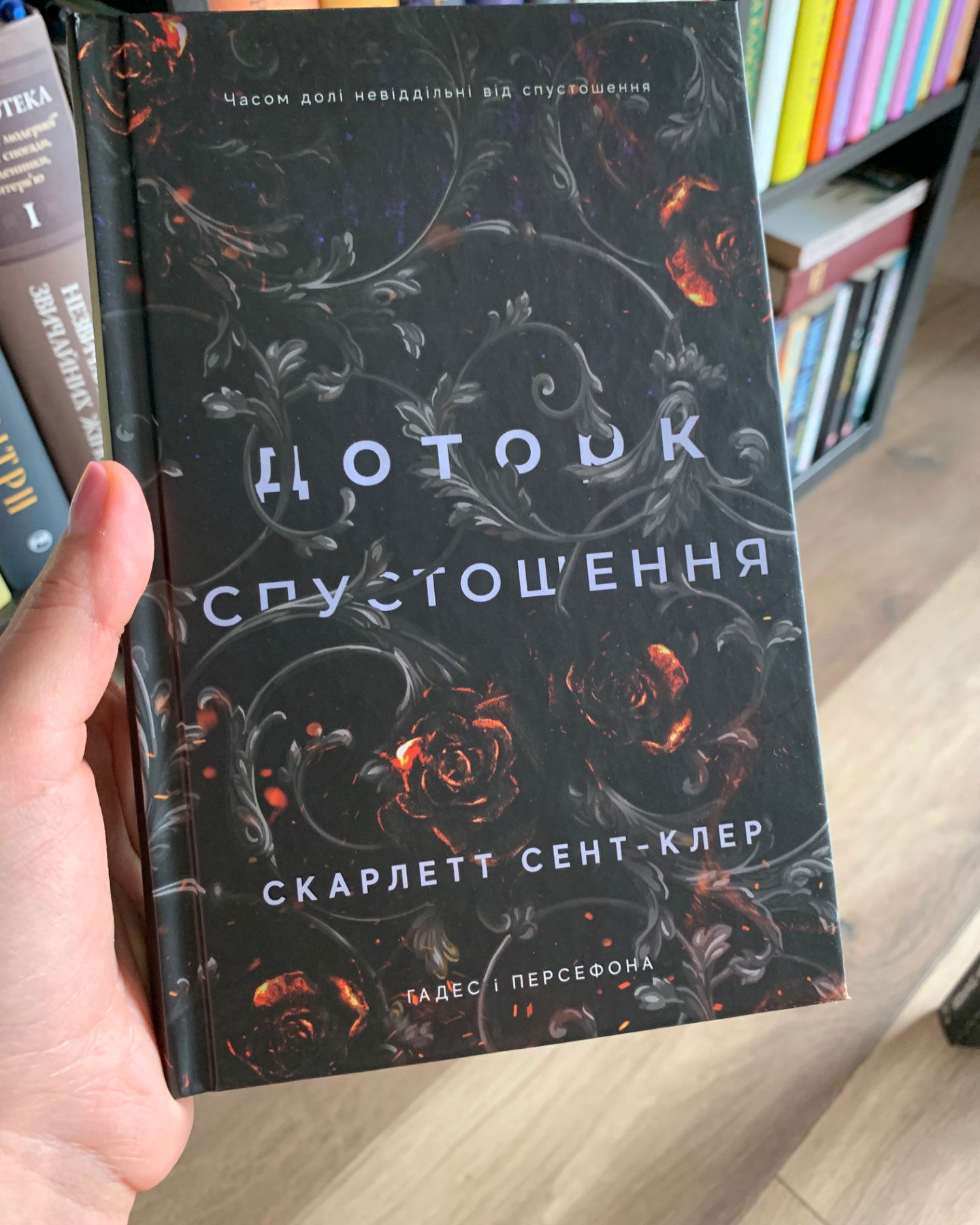 Серія «Гадес і Персефона» 3 книги-Скарлетт Сент-Клер