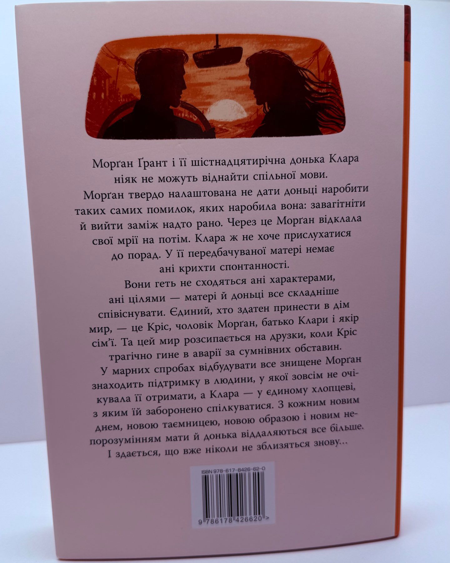 Шкодуючи за тобою-Коллін Гувер