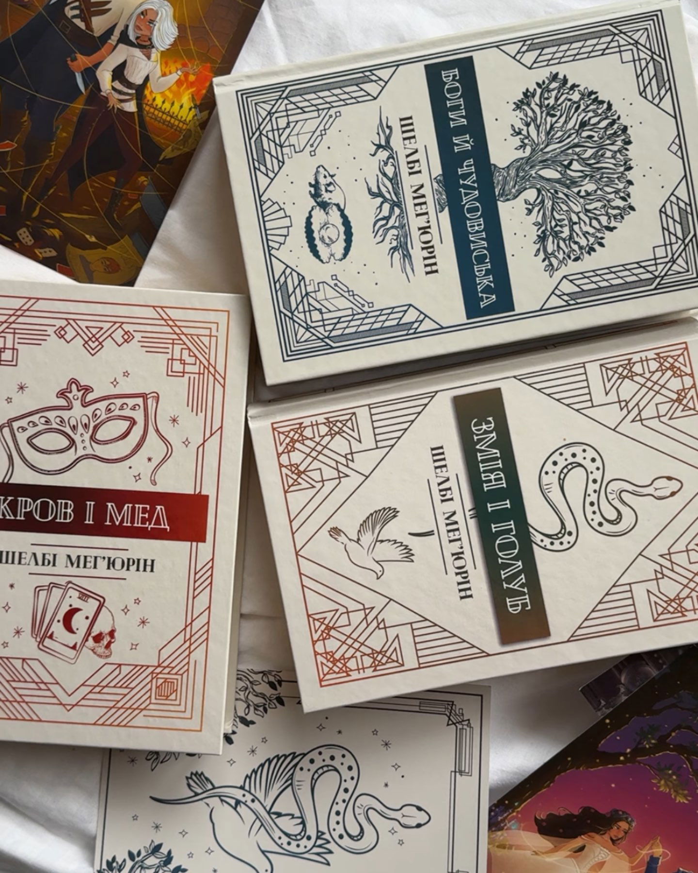 Змія і Голуб. Книга 1, Кров і мед. Книга 2, Боги й чудовиська. Книга 3-Шелбі Мег'юрін