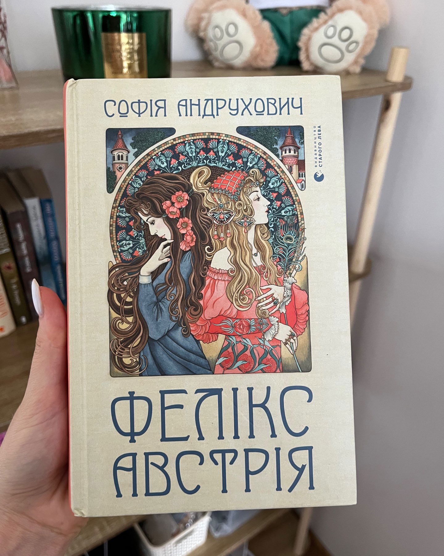 Фелікс Австрія-Софія Андрухович