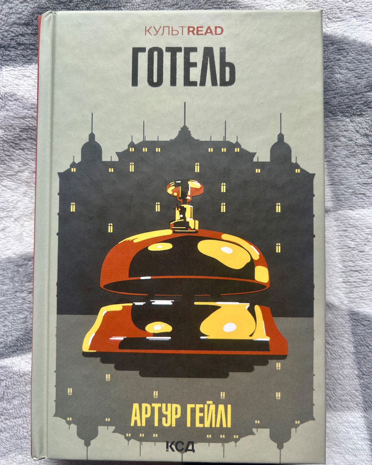 Готель-Артур Гейлі