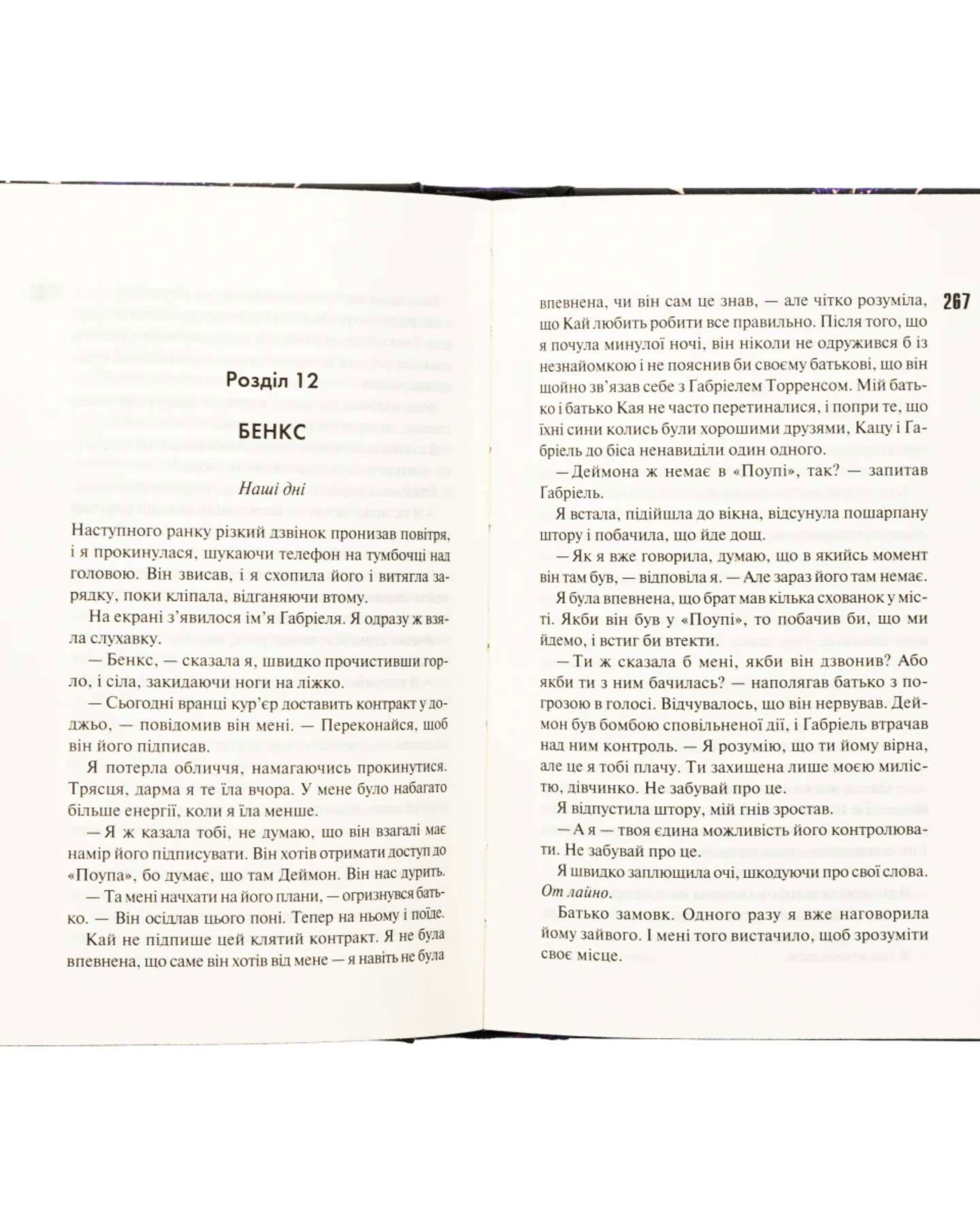 Схованка. Книга 2. Диявольська ніч-Пенелопа Дуглас​