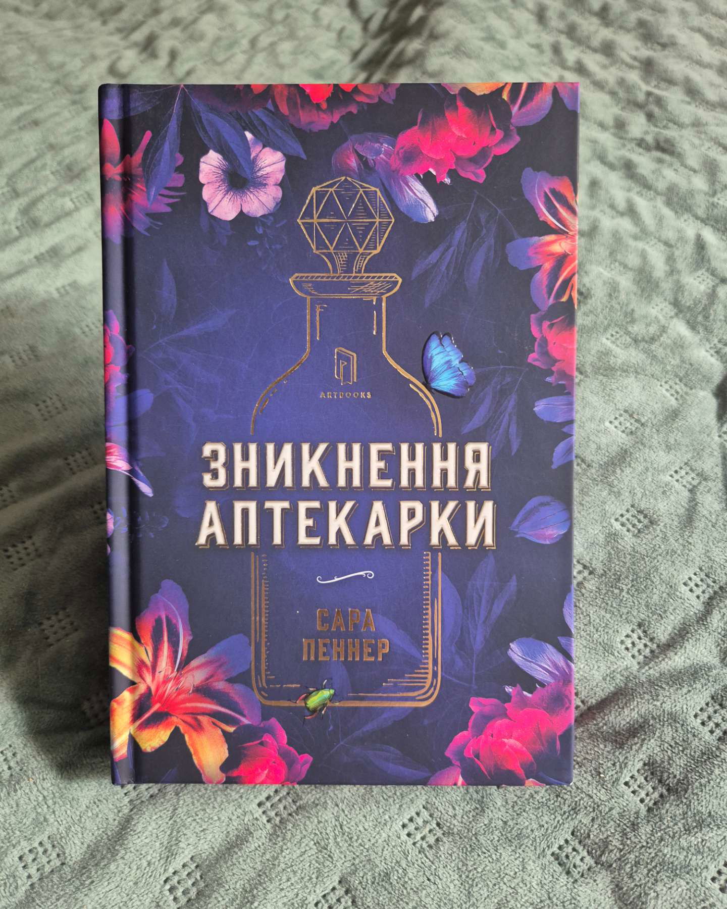 Зникнення аптекарки-Сара Пеннер