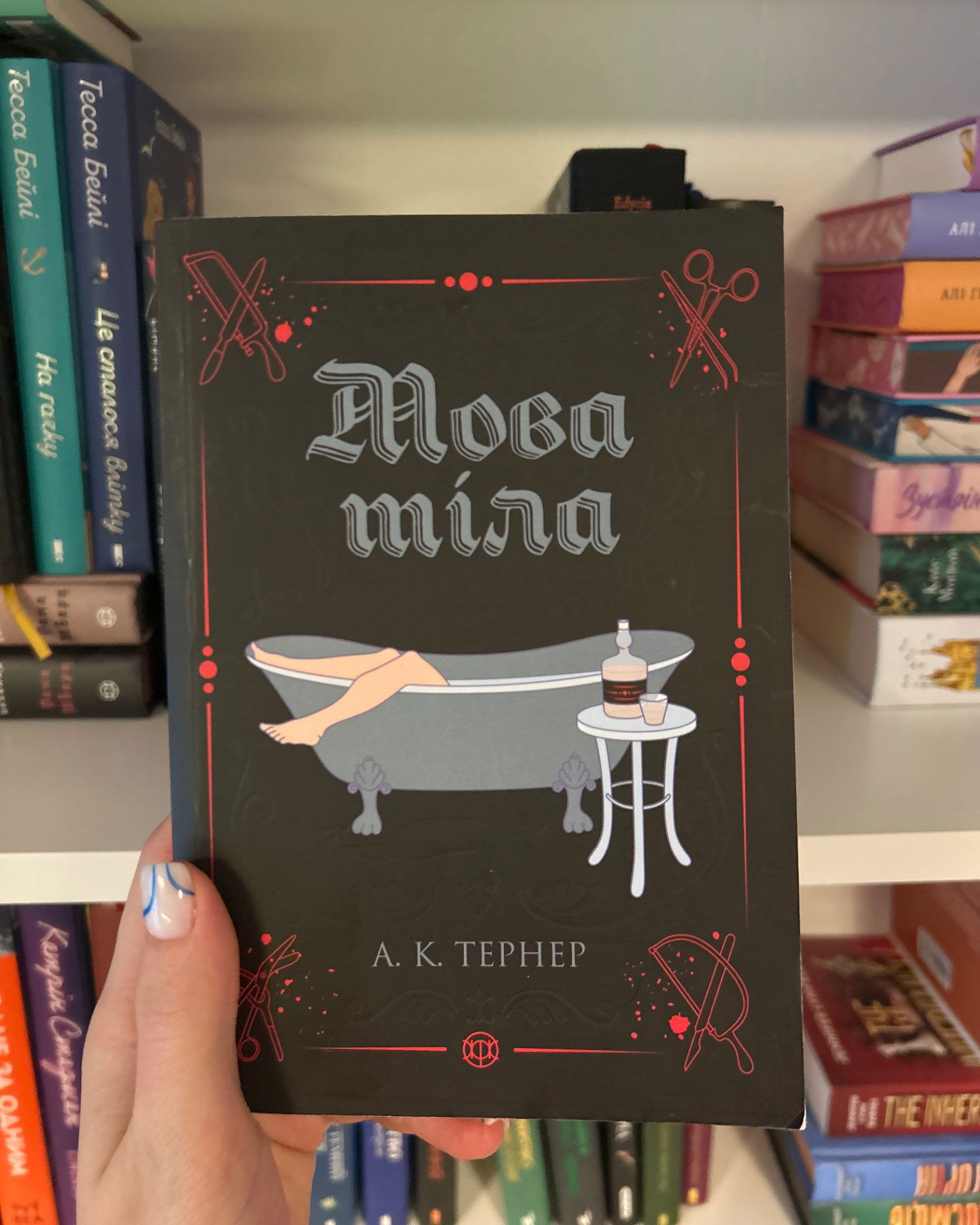 Мова тіла-А. К. Тернер