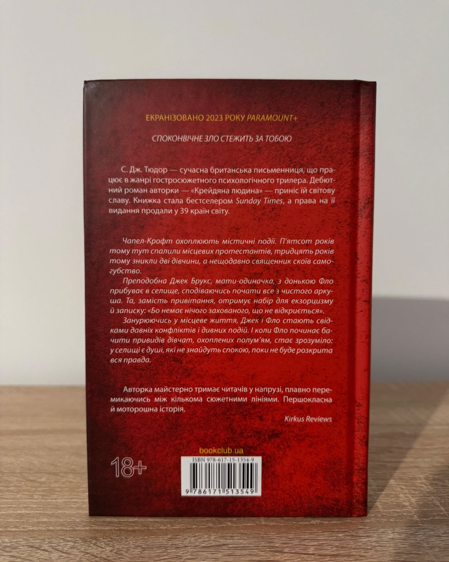 Спалені дівчата-С. Дж. Тюдор