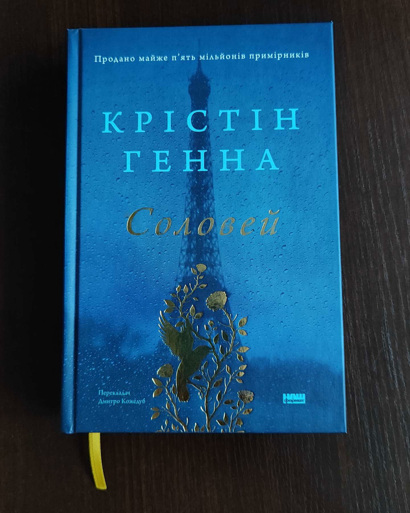 Соловей-Крістіан Генна